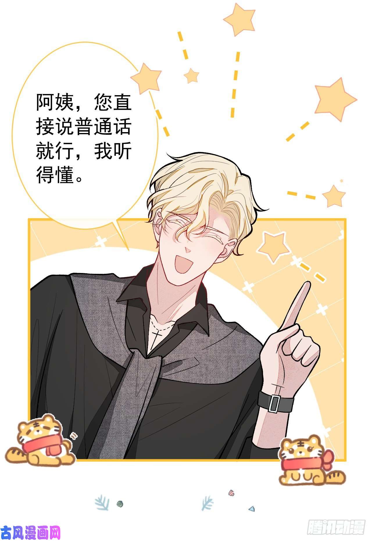 又被男神撩上热搜第133话 米国版大儿砸？！