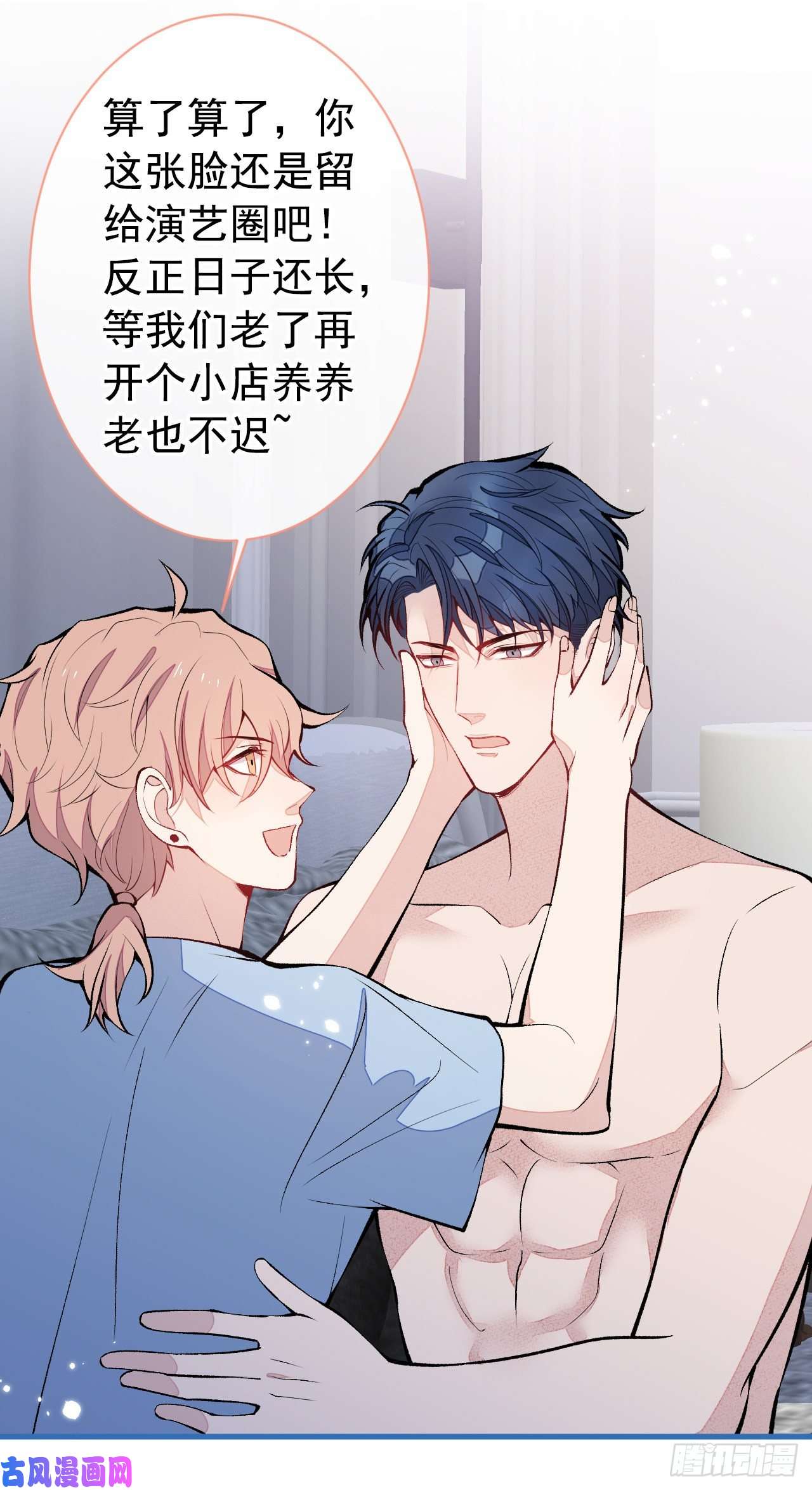 又被男神撩上热搜第134话 要听老板的话~