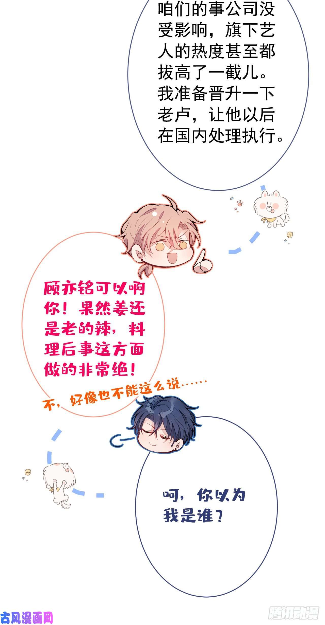 又被男神撩上热搜第134话 要听老板的话~