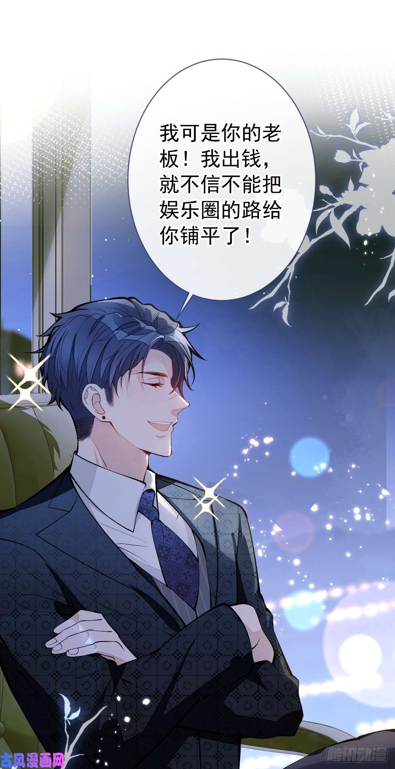 又被男神撩上热搜第134话 要听老板的话~