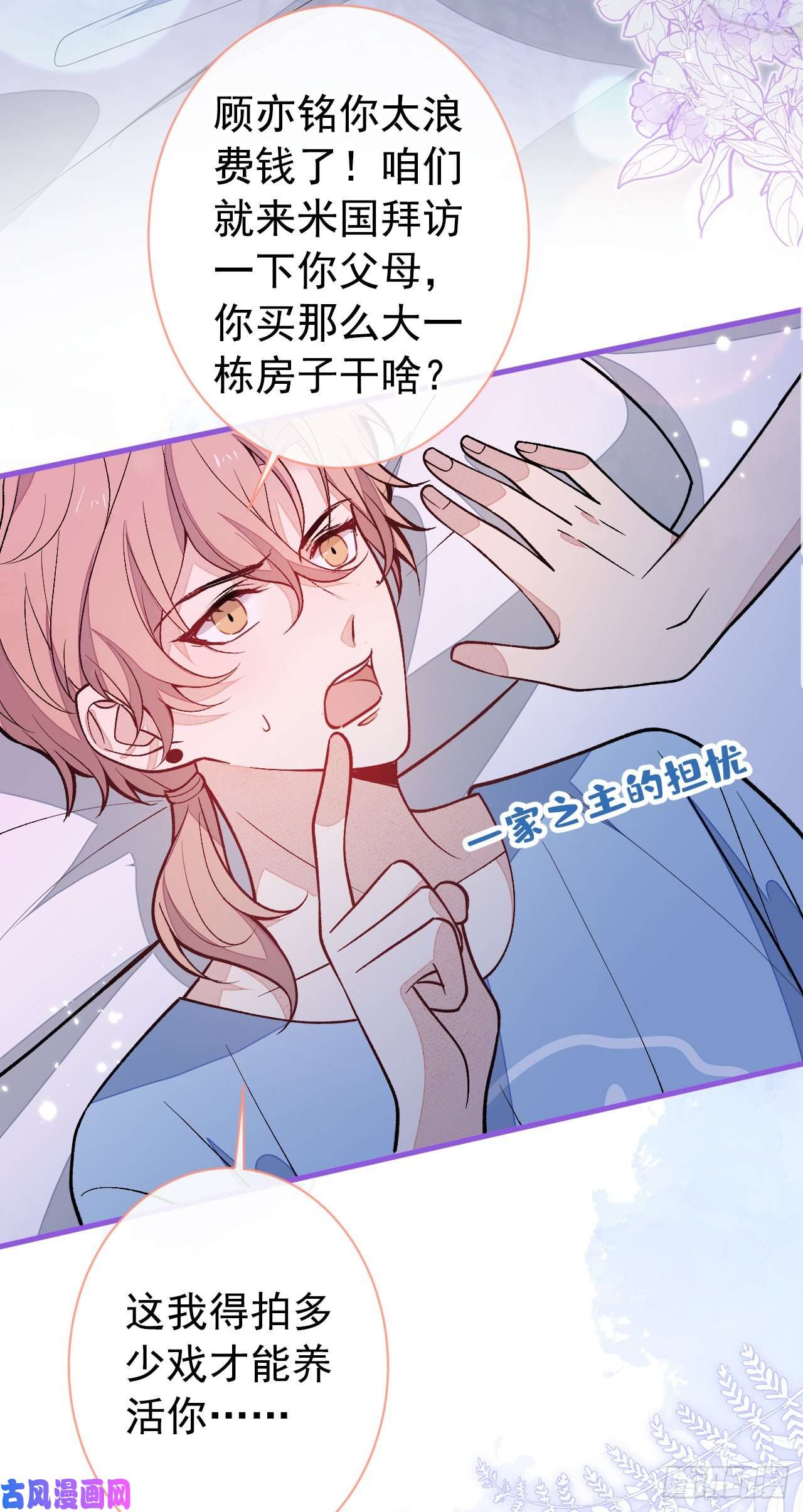 又被男神撩上热搜第134话 要听老板的话~