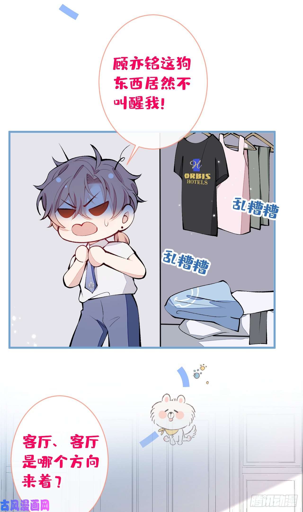 又被男神撩上热搜第134话 要听老板的话~