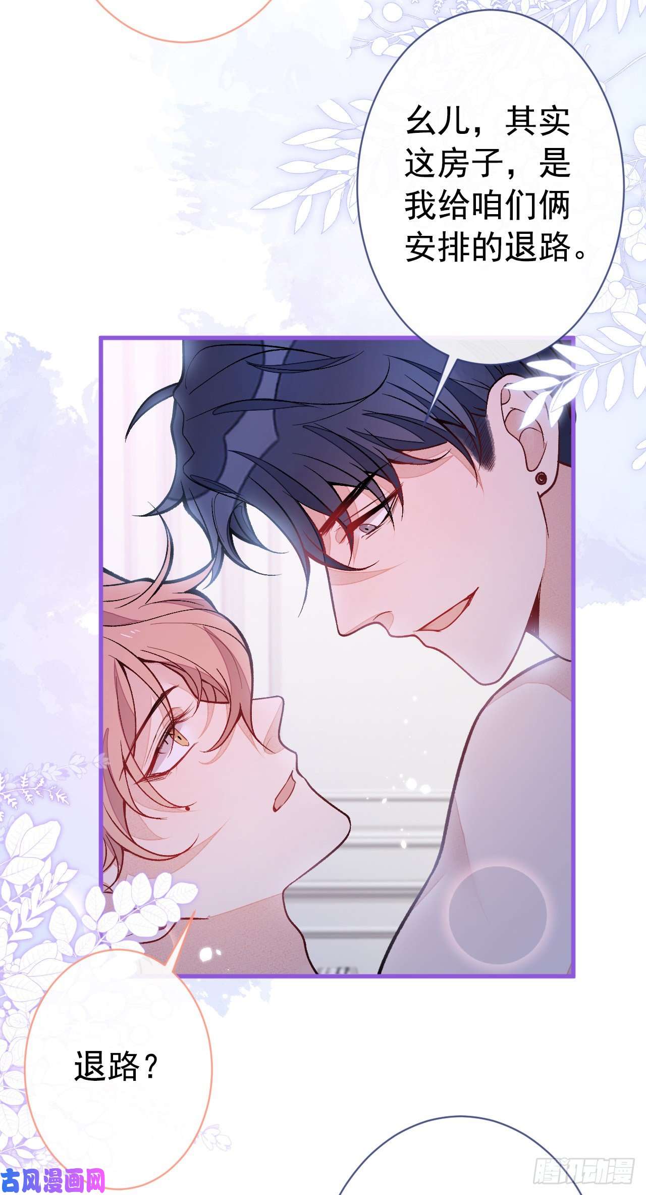 又被男神撩上热搜第134话 要听老板的话~