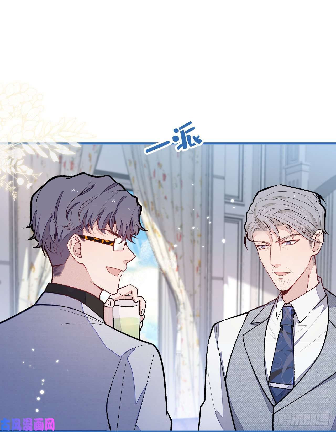 又被男神撩上热搜第134话 要听老板的话~