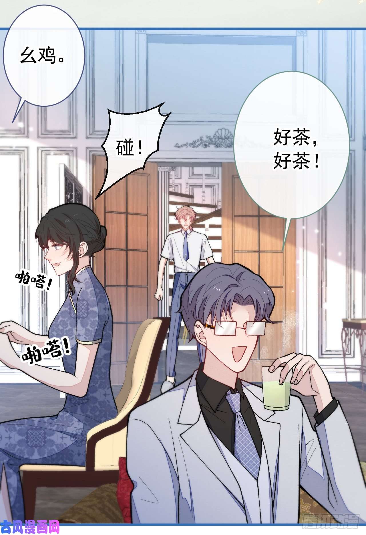 又被男神撩上热搜第134话 要听老板的话~