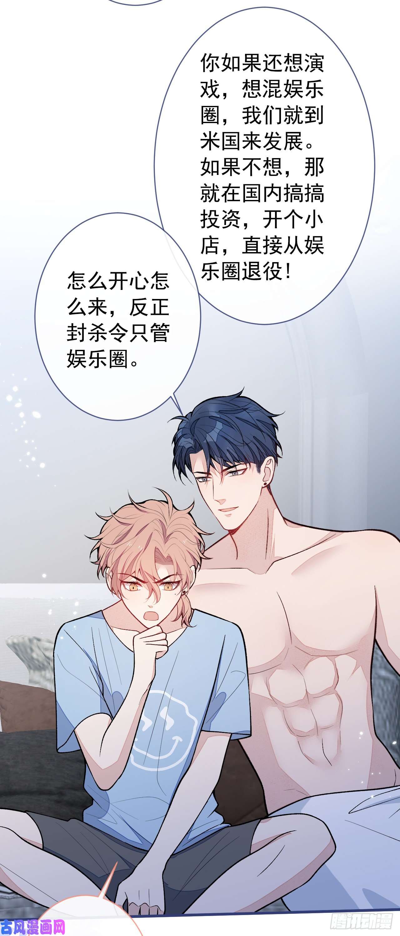 又被男神撩上热搜第134话 要听老板的话~