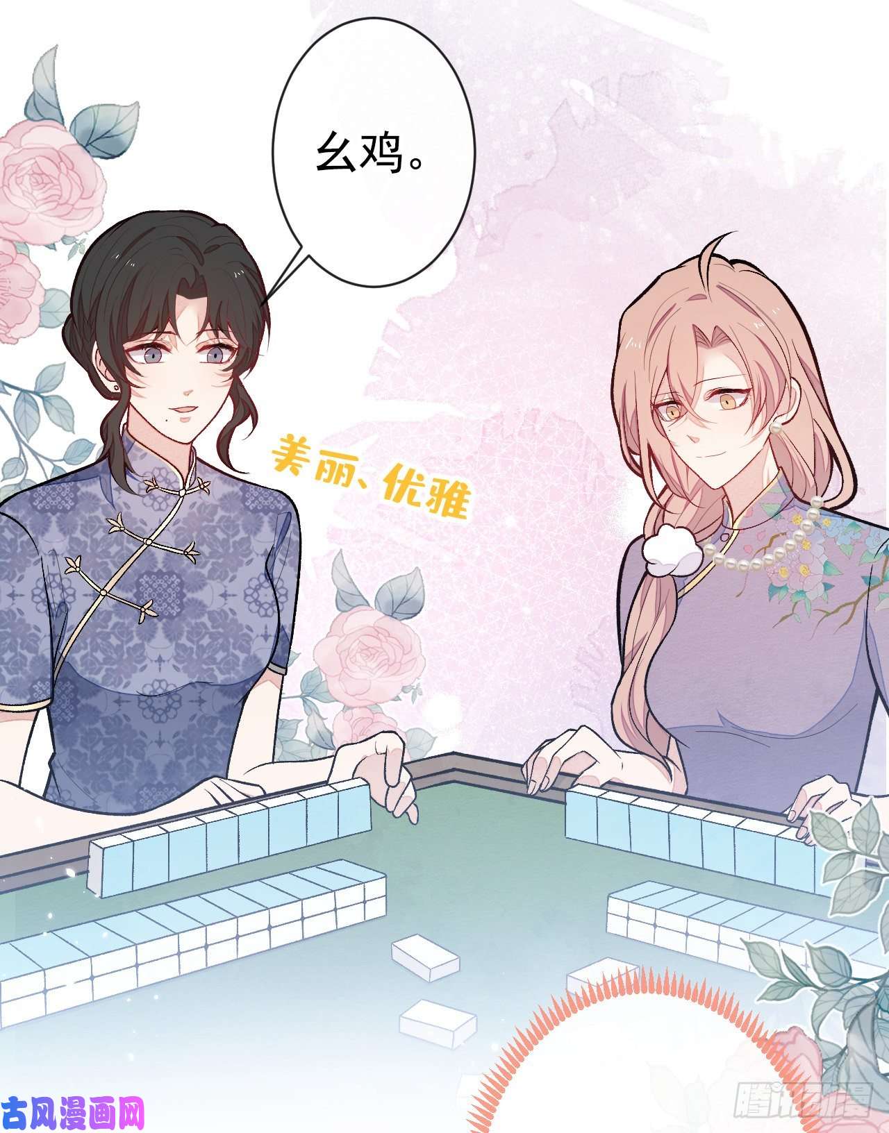 又被男神撩上热搜第135话 你做了什么交易