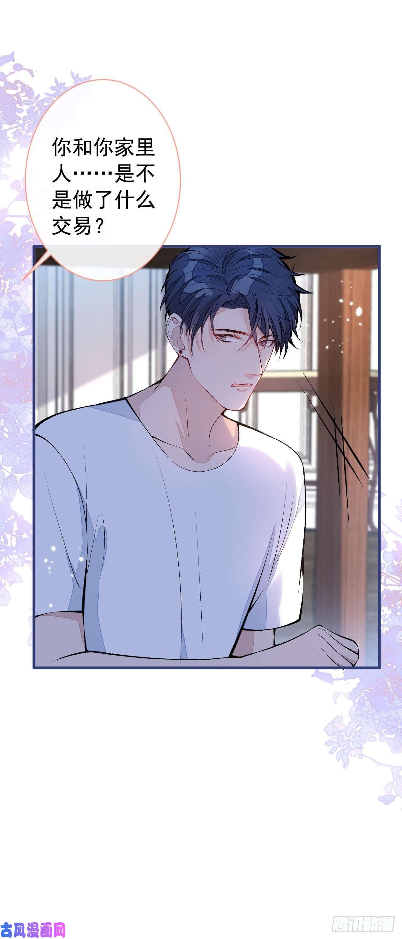 又被男神撩上热搜第135话 你做了什么交易