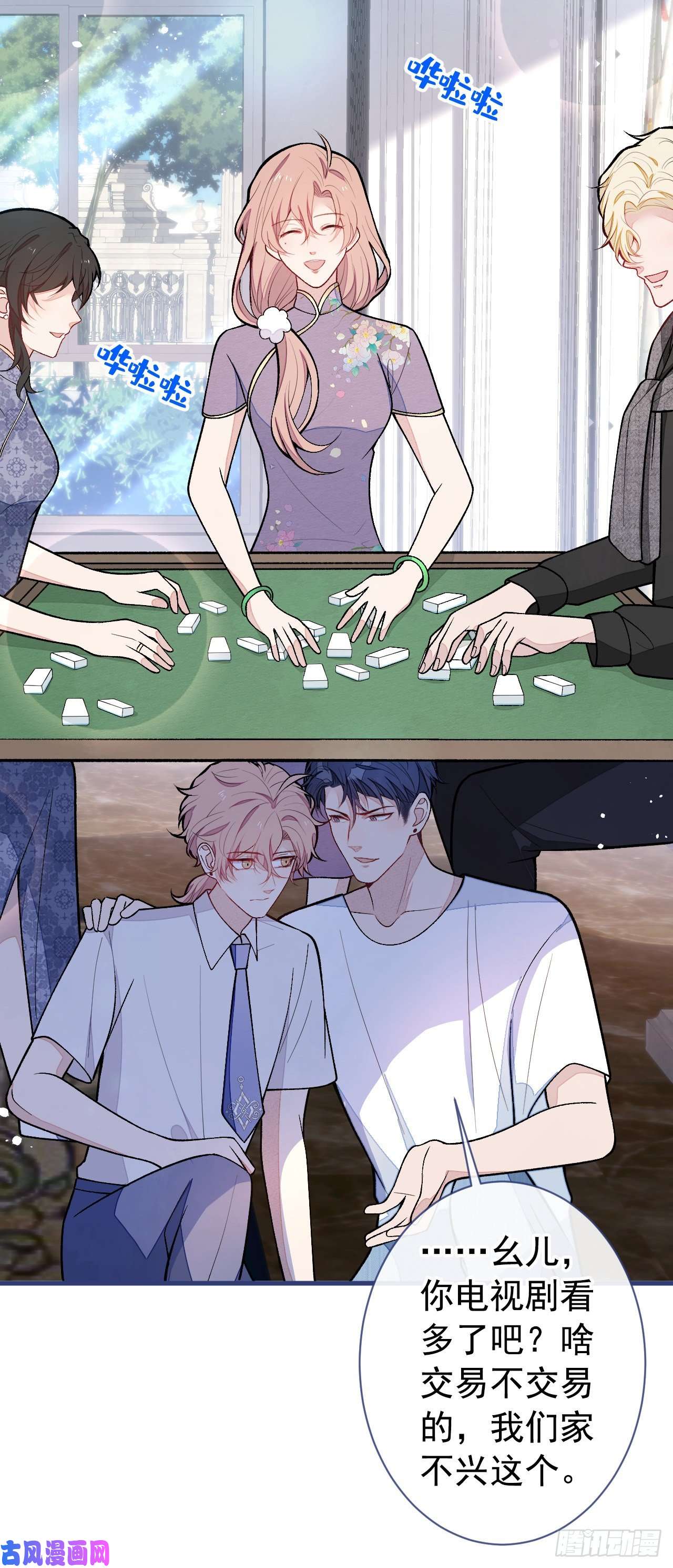 又被男神撩上热搜第135话 你做了什么交易