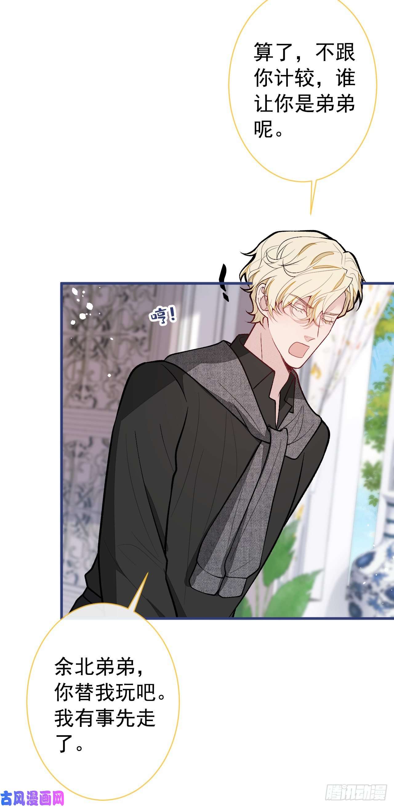 又被男神撩上热搜第135话 你做了什么交易