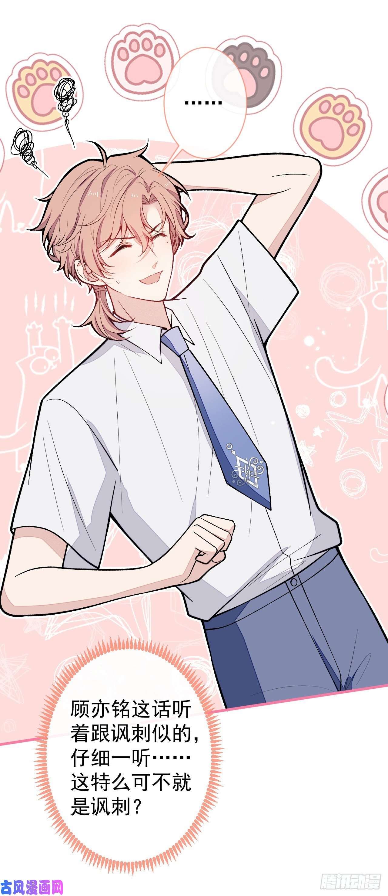 又被男神撩上热搜第135话 你做了什么交易