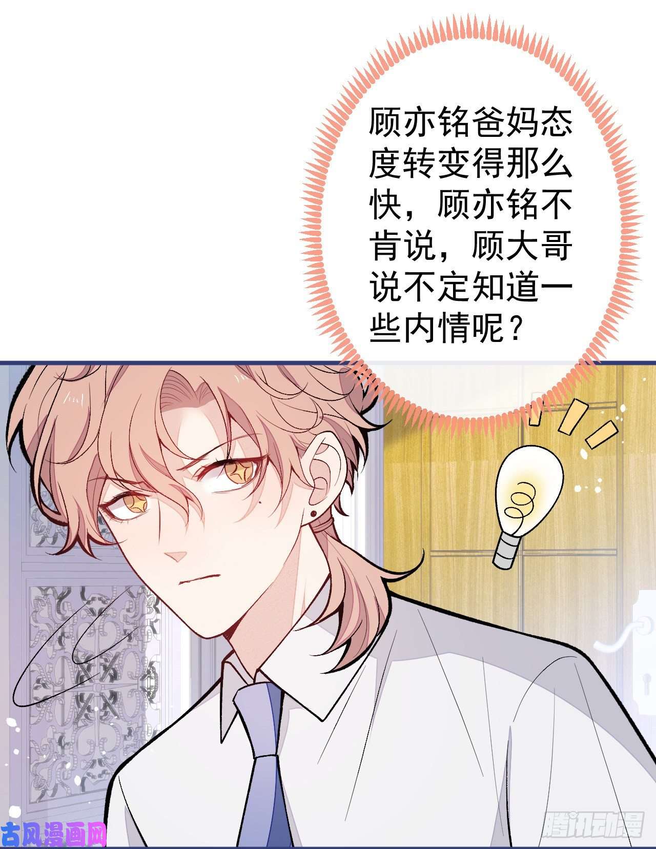 又被男神撩上热搜第135话 你做了什么交易