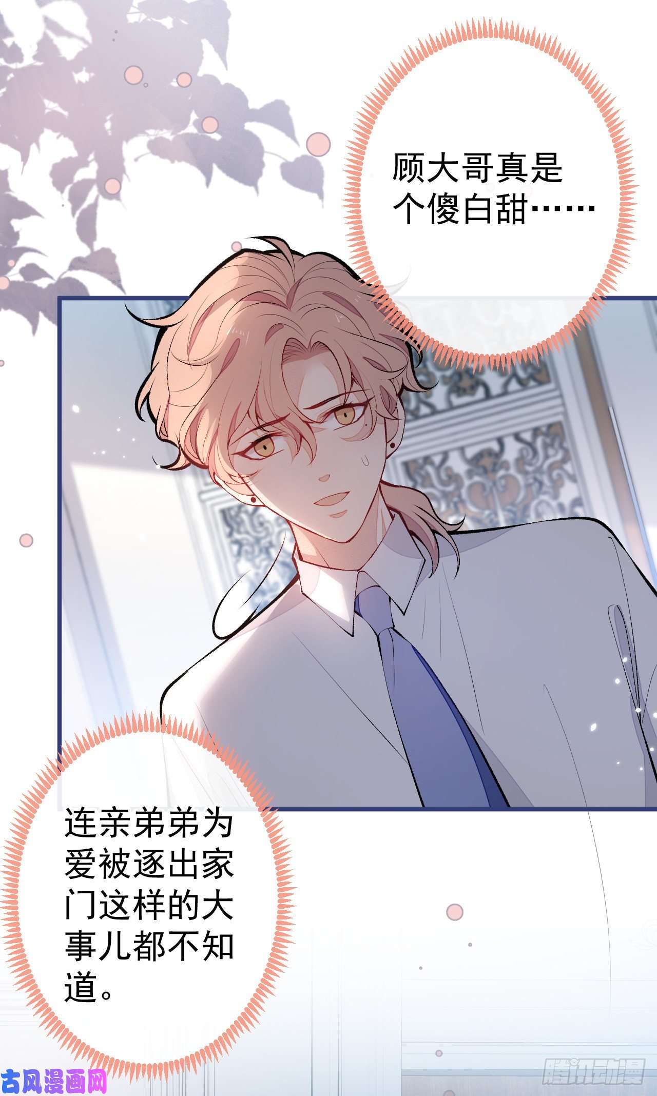 又被男神撩上热搜第135话 你做了什么交易