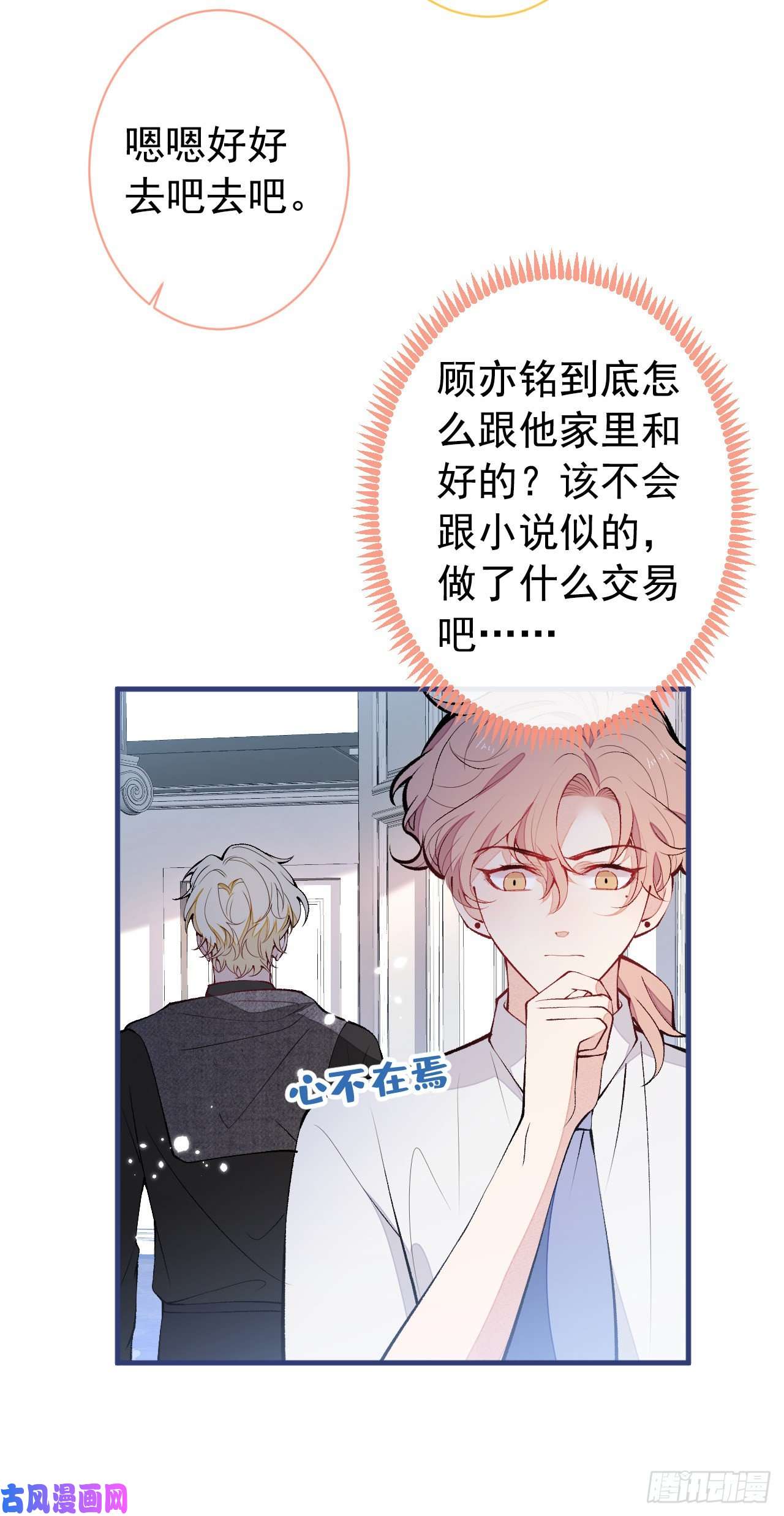 又被男神撩上热搜第135话 你做了什么交易