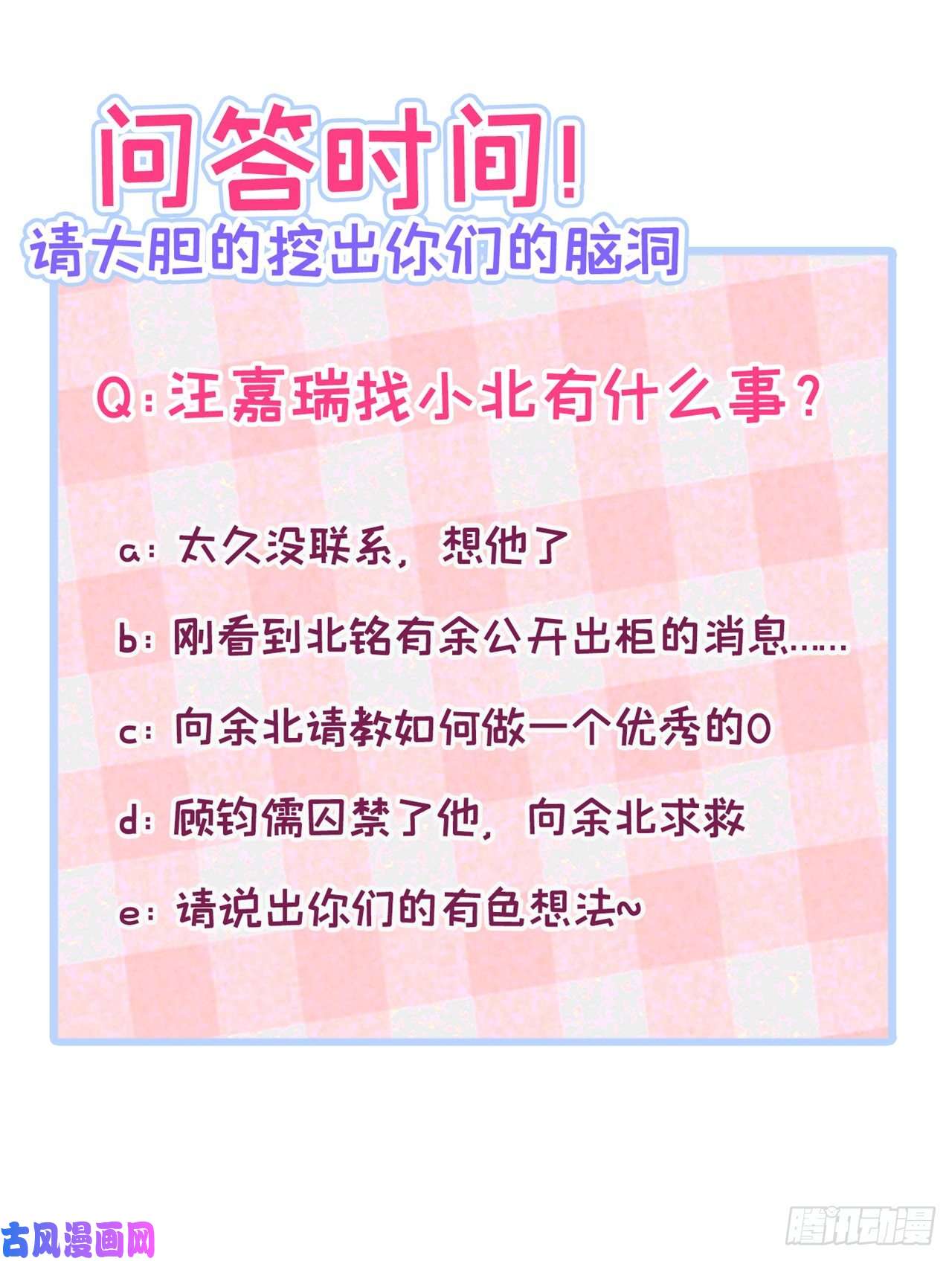又被男神撩上热搜第135话 你做了什么交易