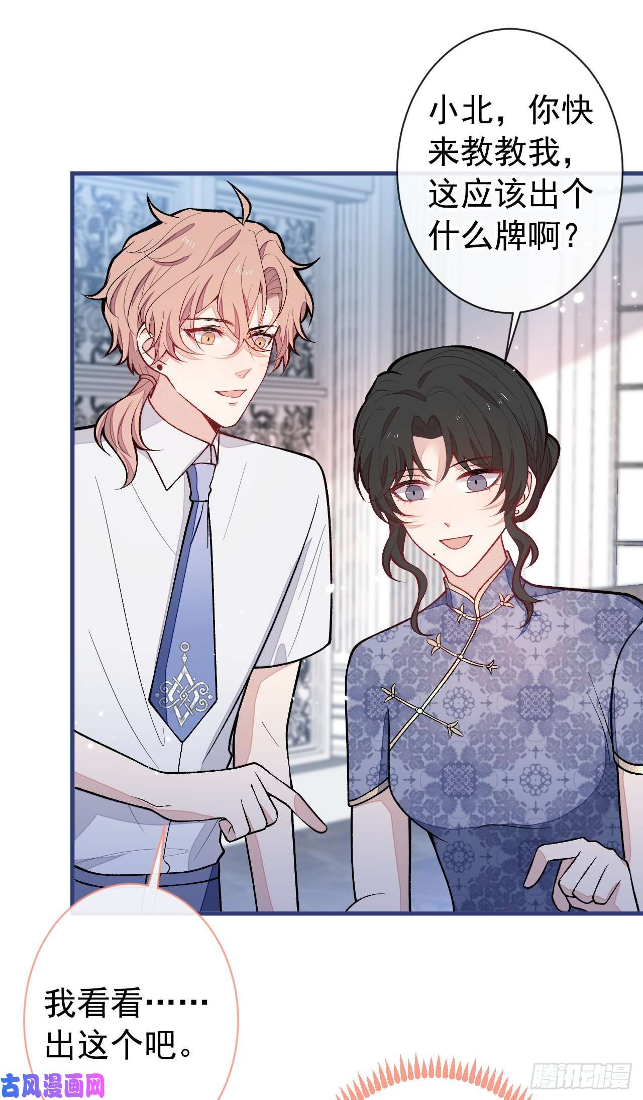 又被男神撩上热搜第135话 你做了什么交易