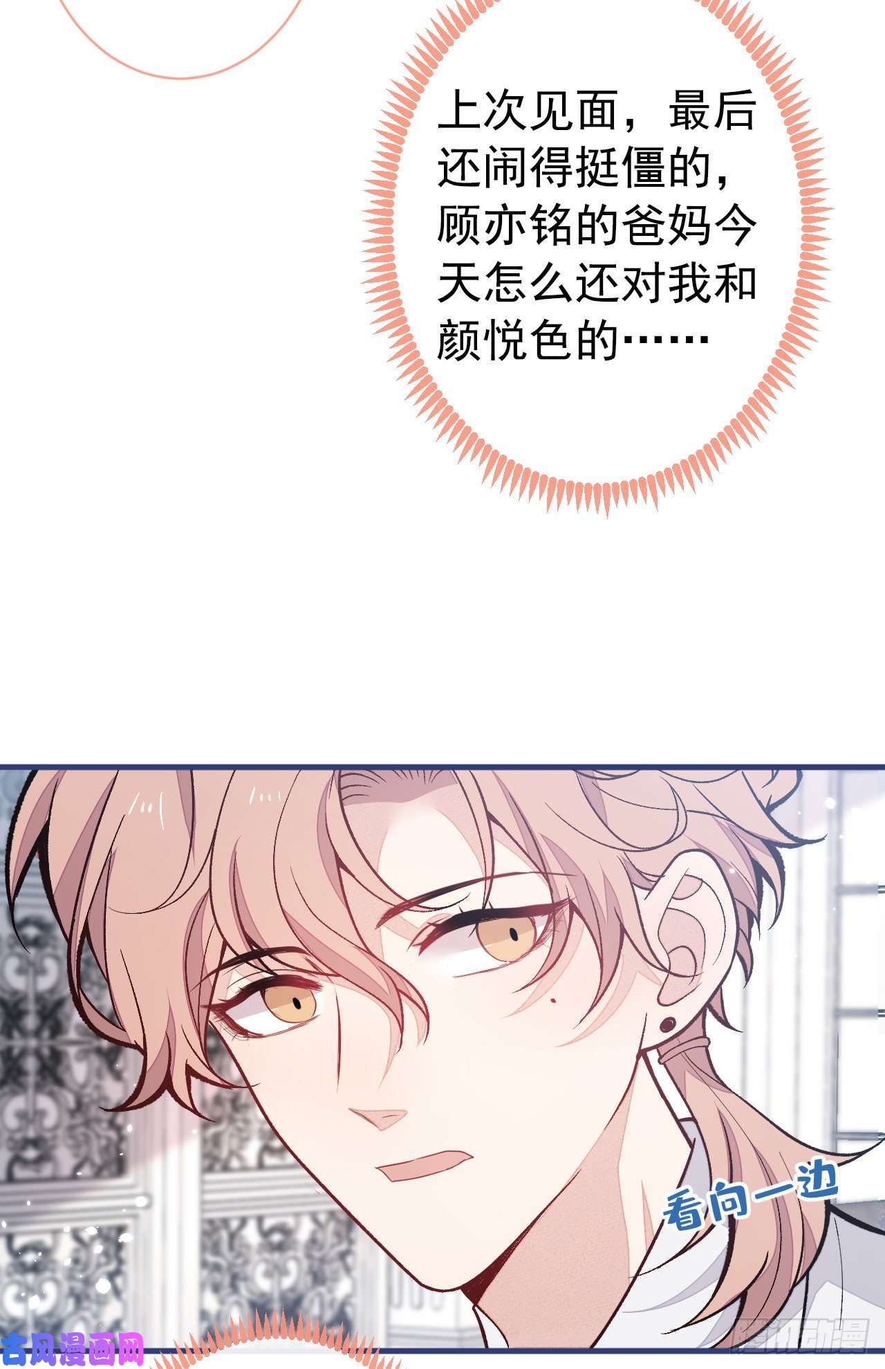 又被男神撩上热搜第135话 你做了什么交易