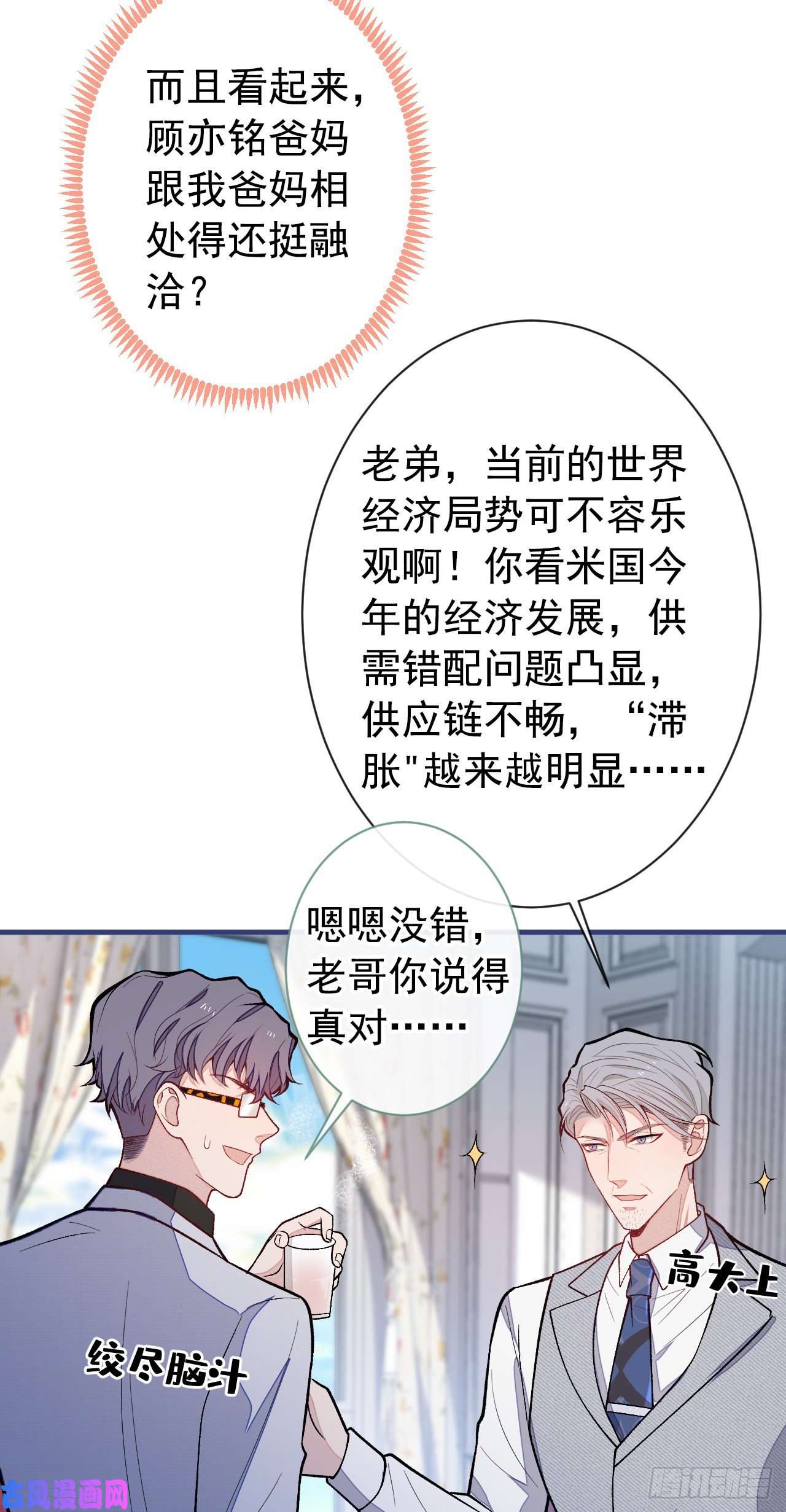 又被男神撩上热搜第135话 你做了什么交易