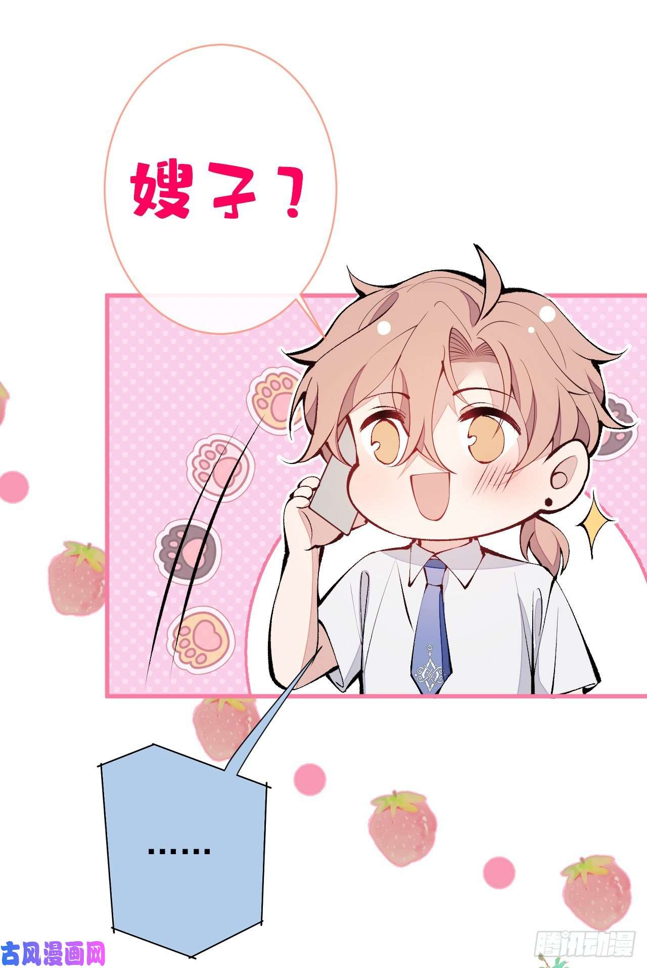 又被男神撩上热搜第136话 婚外恋实锤了！