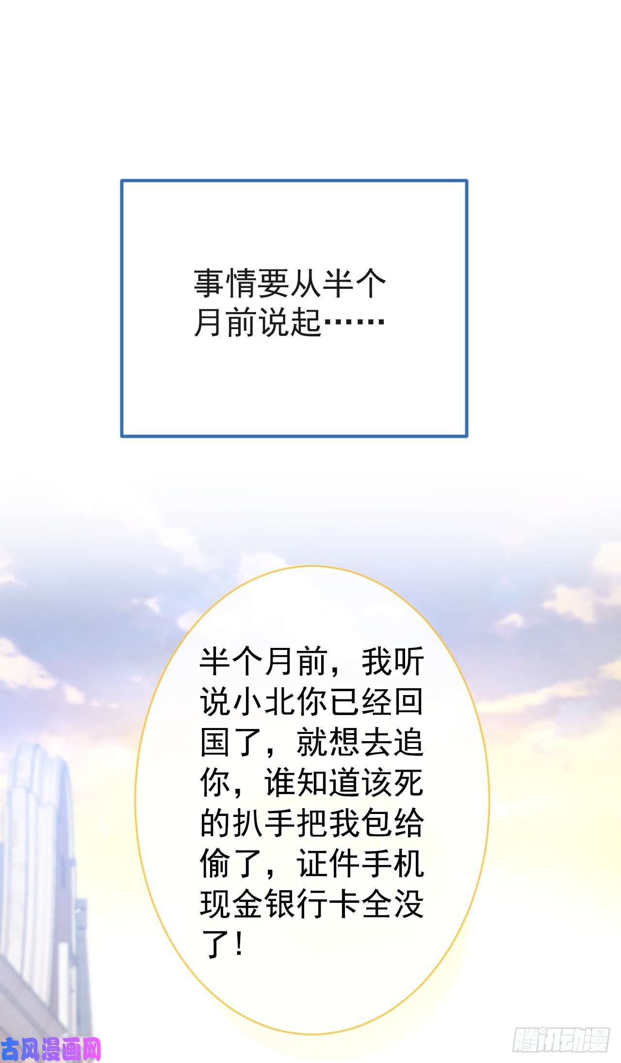 又被男神撩上热搜第136话 婚外恋实锤了！