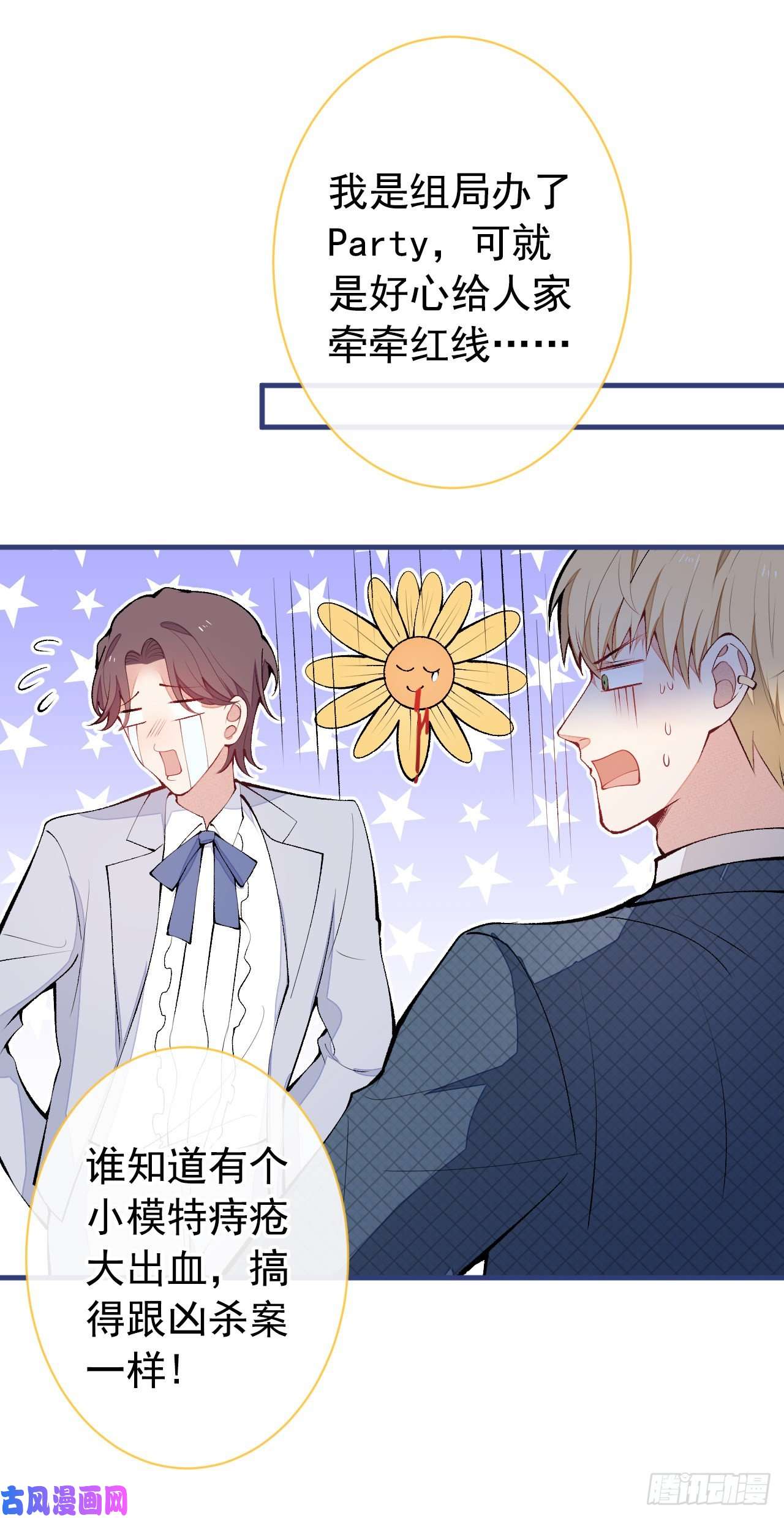 又被男神撩上热搜第136话 婚外恋实锤了！