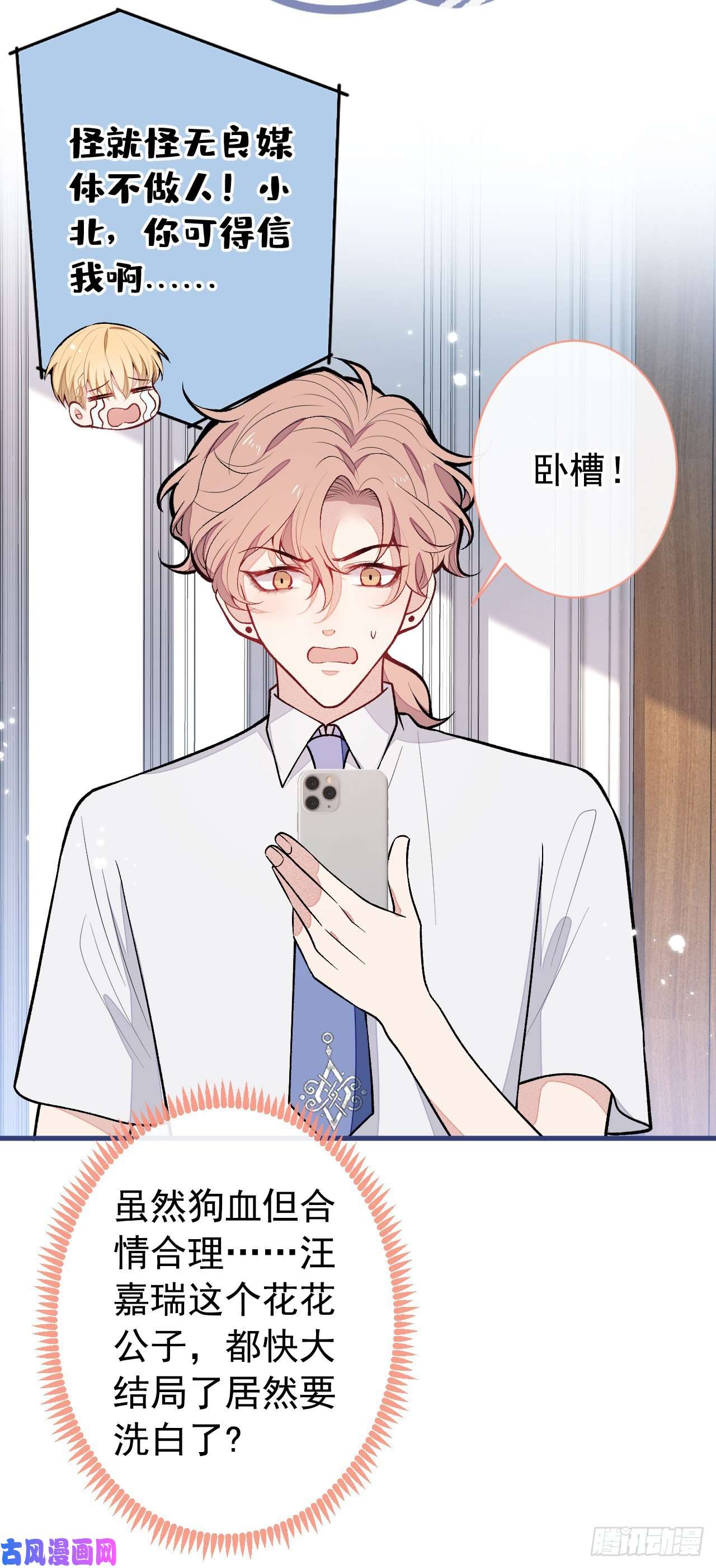 又被男神撩上热搜第136话 婚外恋实锤了！