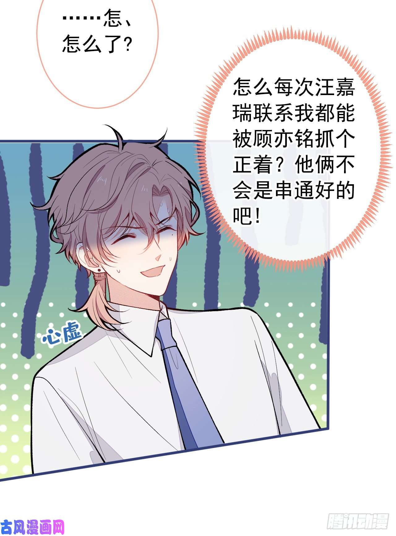 又被男神撩上热搜第136话 婚外恋实锤了！