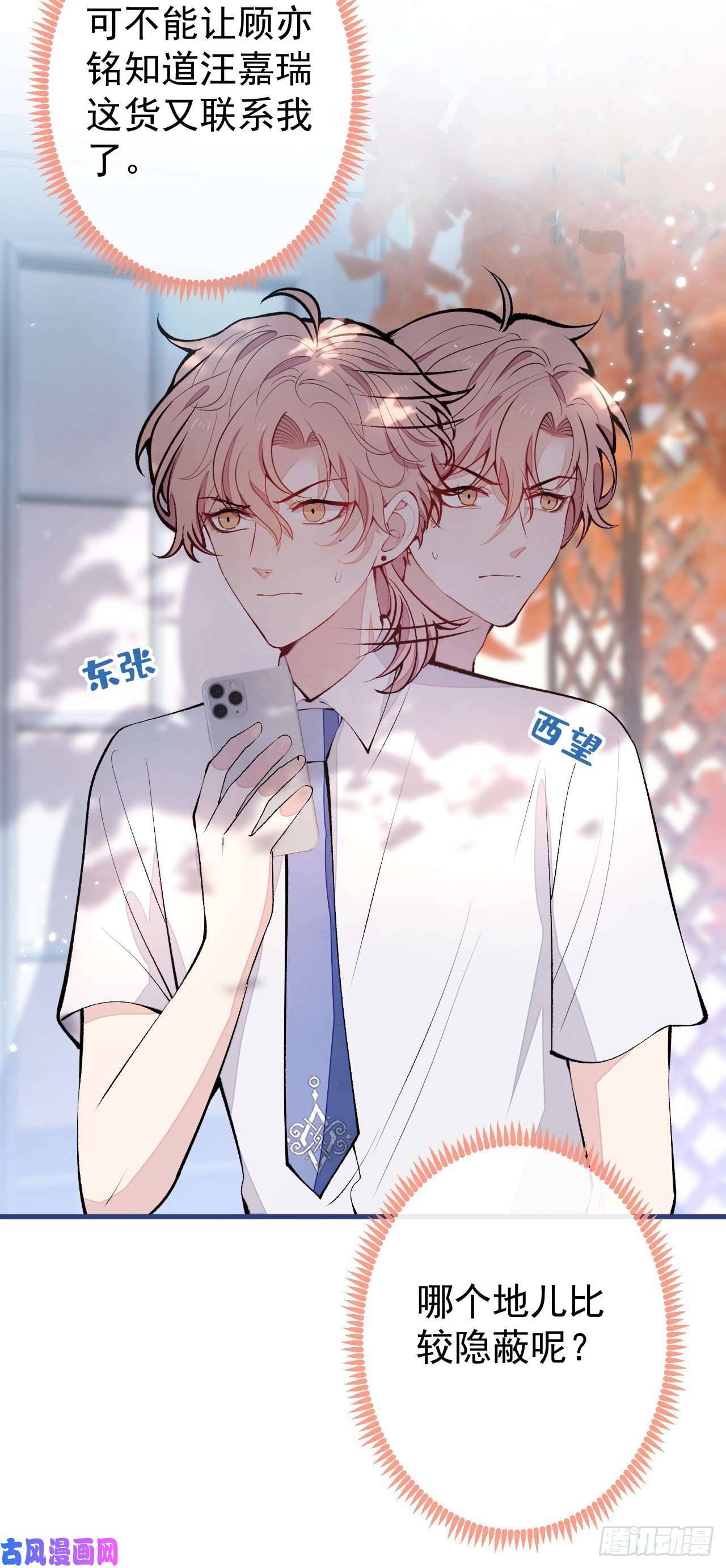 又被男神撩上热搜第137话 别让你伯母知道了