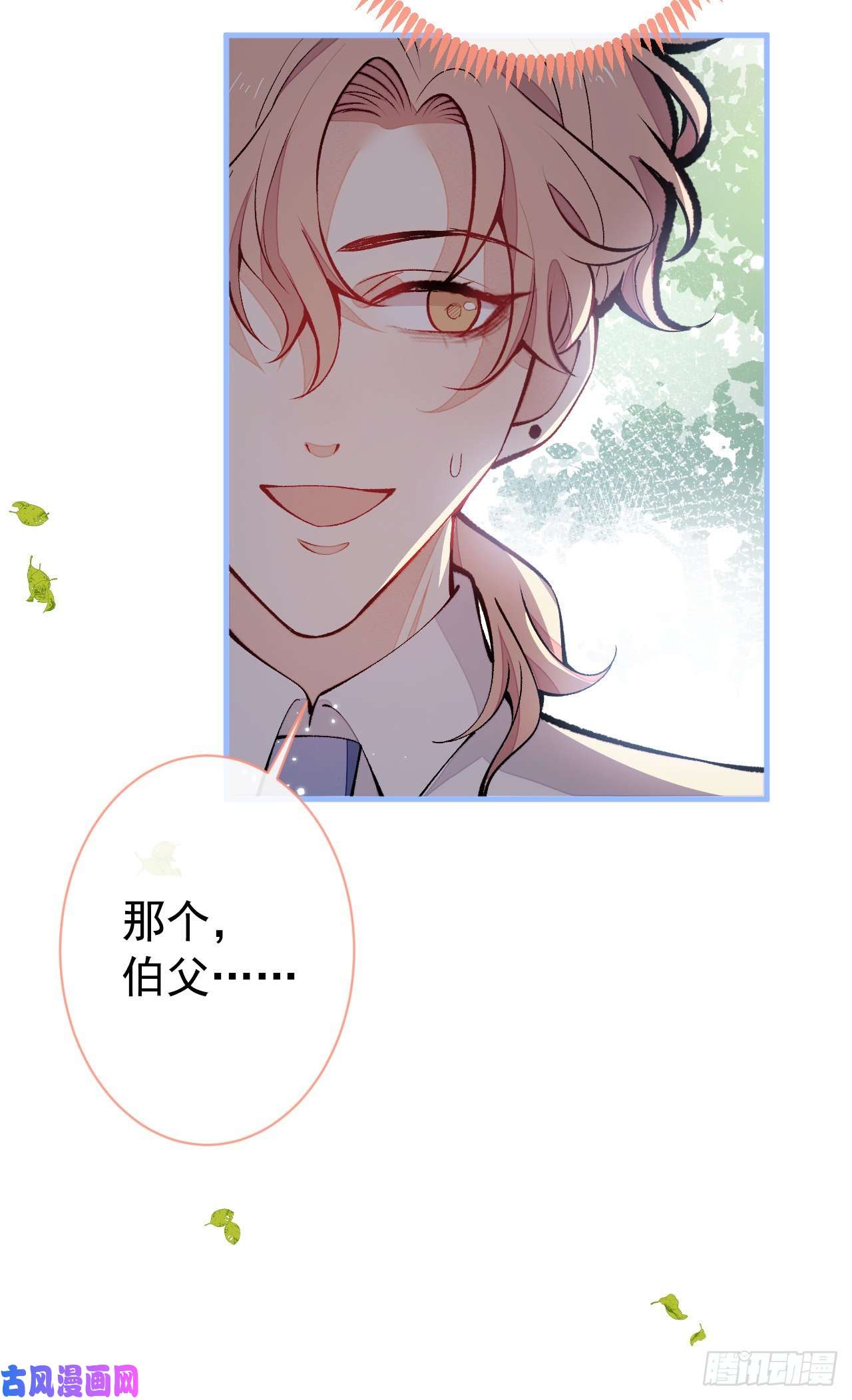 又被男神撩上热搜第137话 别让你伯母知道了