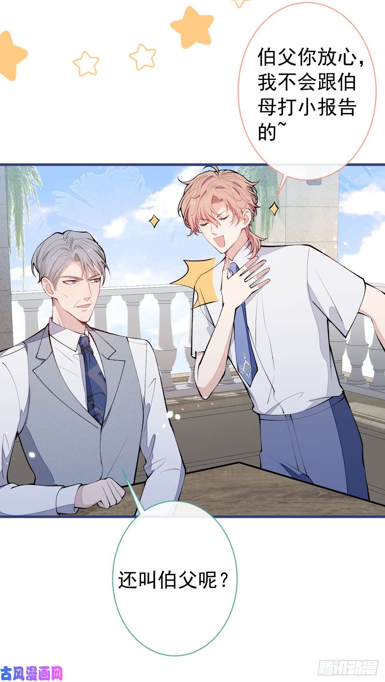 又被男神撩上热搜第137话 别让你伯母知道了