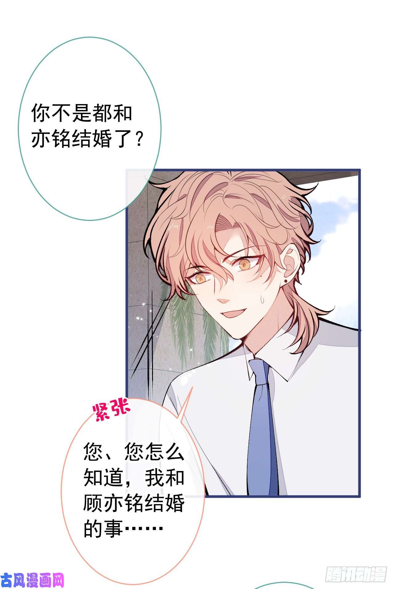 又被男神撩上热搜第137话 别让你伯母知道了