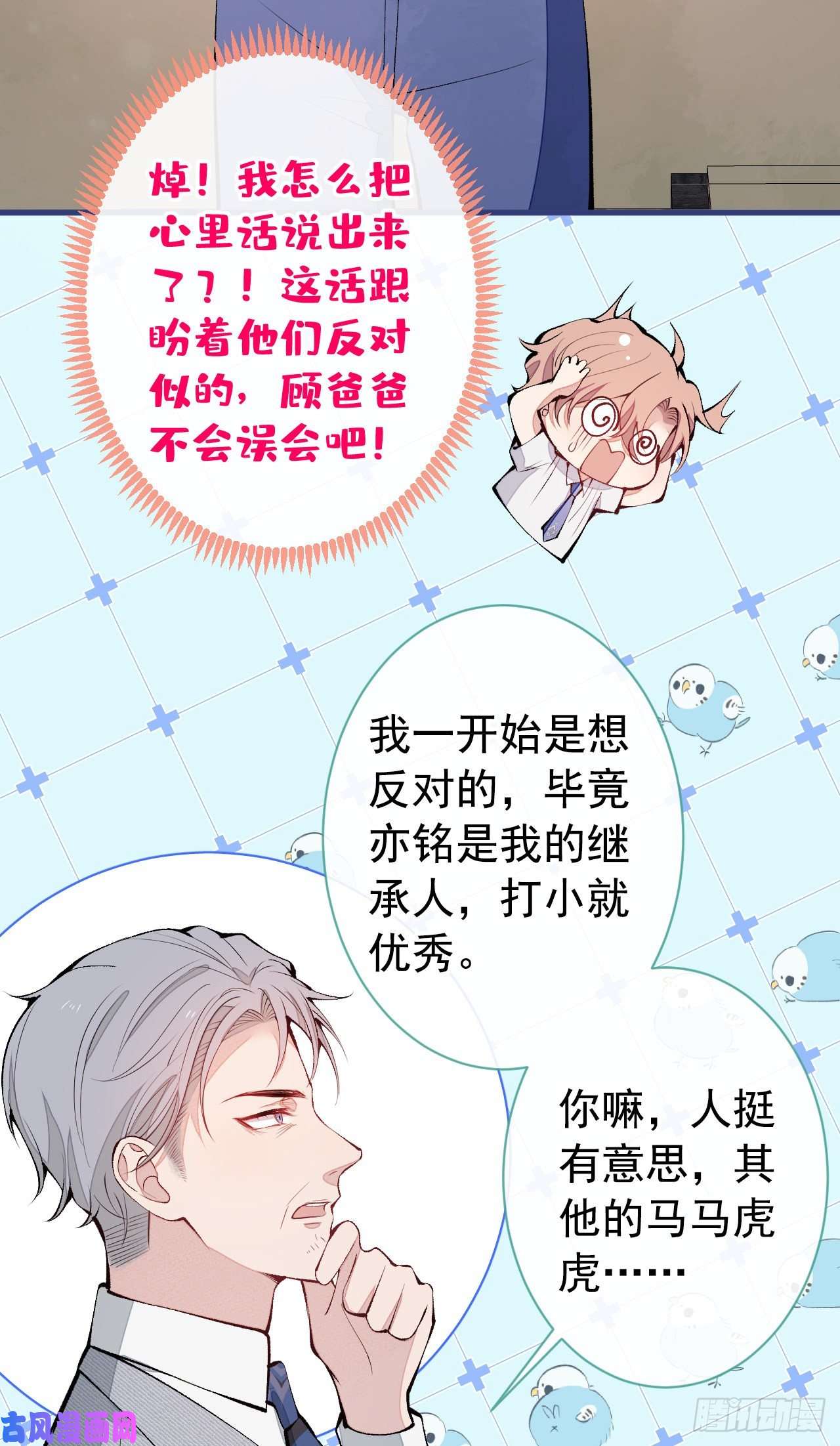 又被男神撩上热搜第137话 别让你伯母知道了