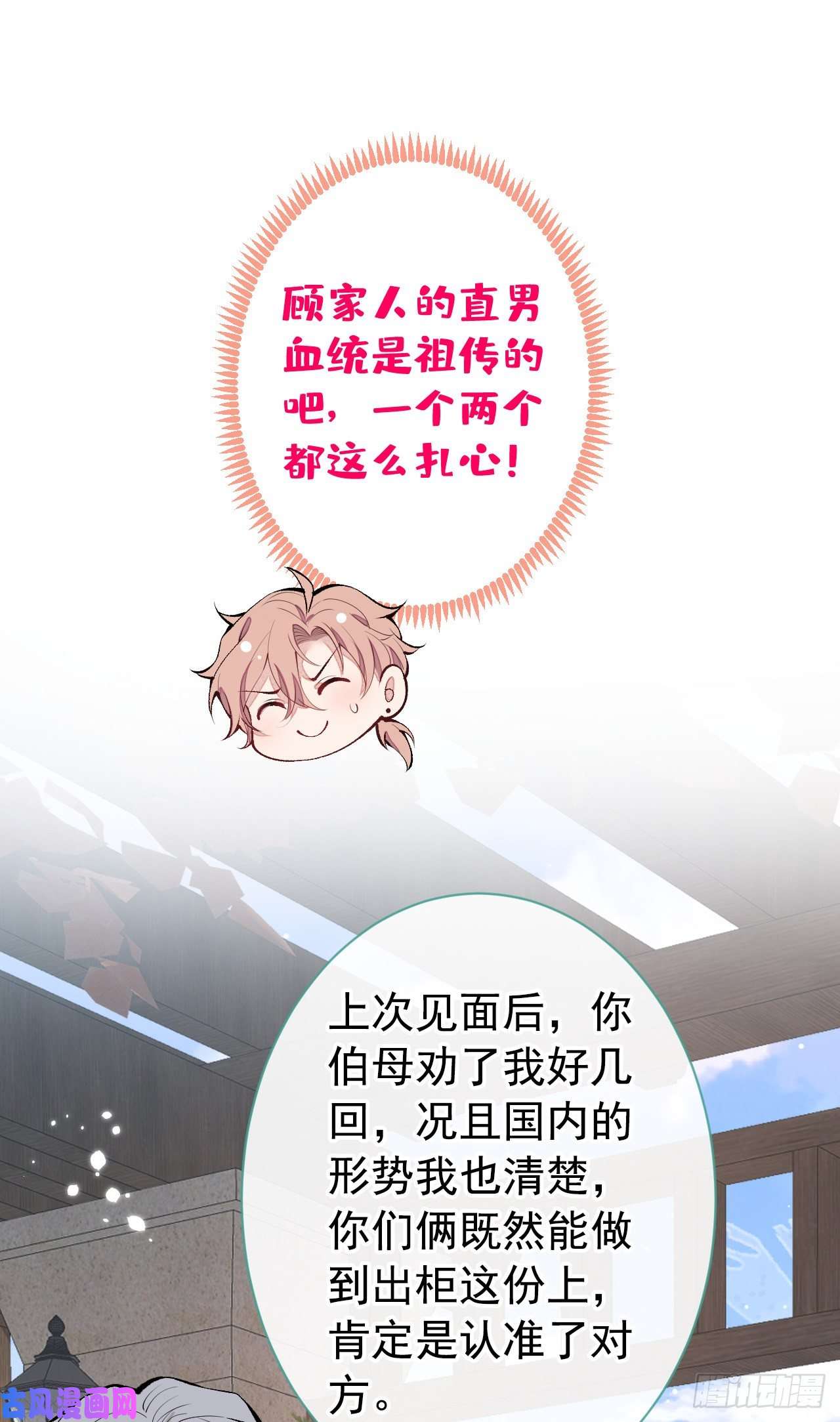 又被男神撩上热搜第137话 别让你伯母知道了