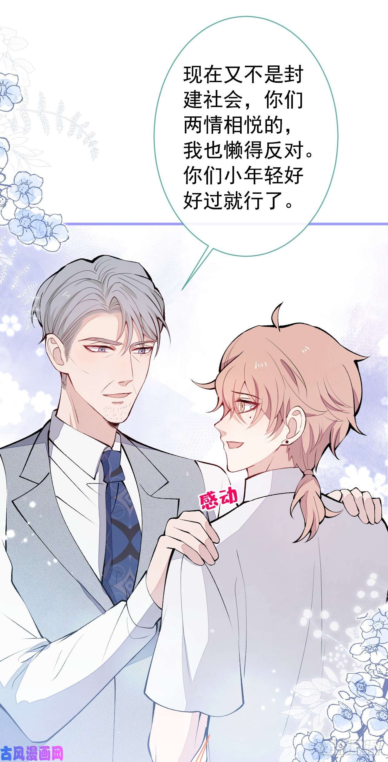 又被男神撩上热搜第137话 别让你伯母知道了