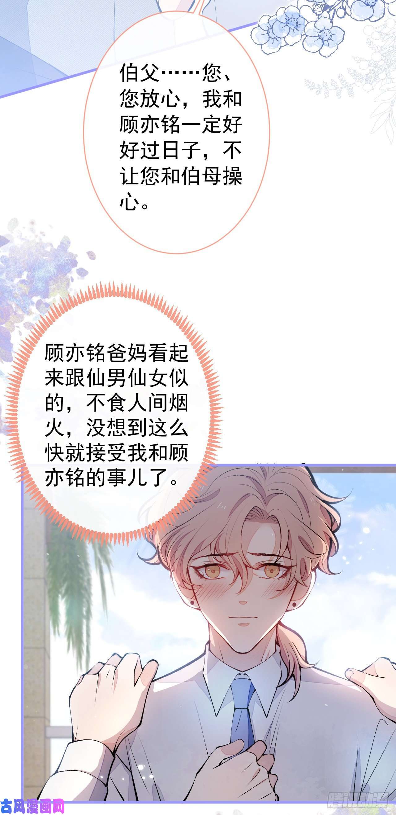 又被男神撩上热搜第137话 别让你伯母知道了