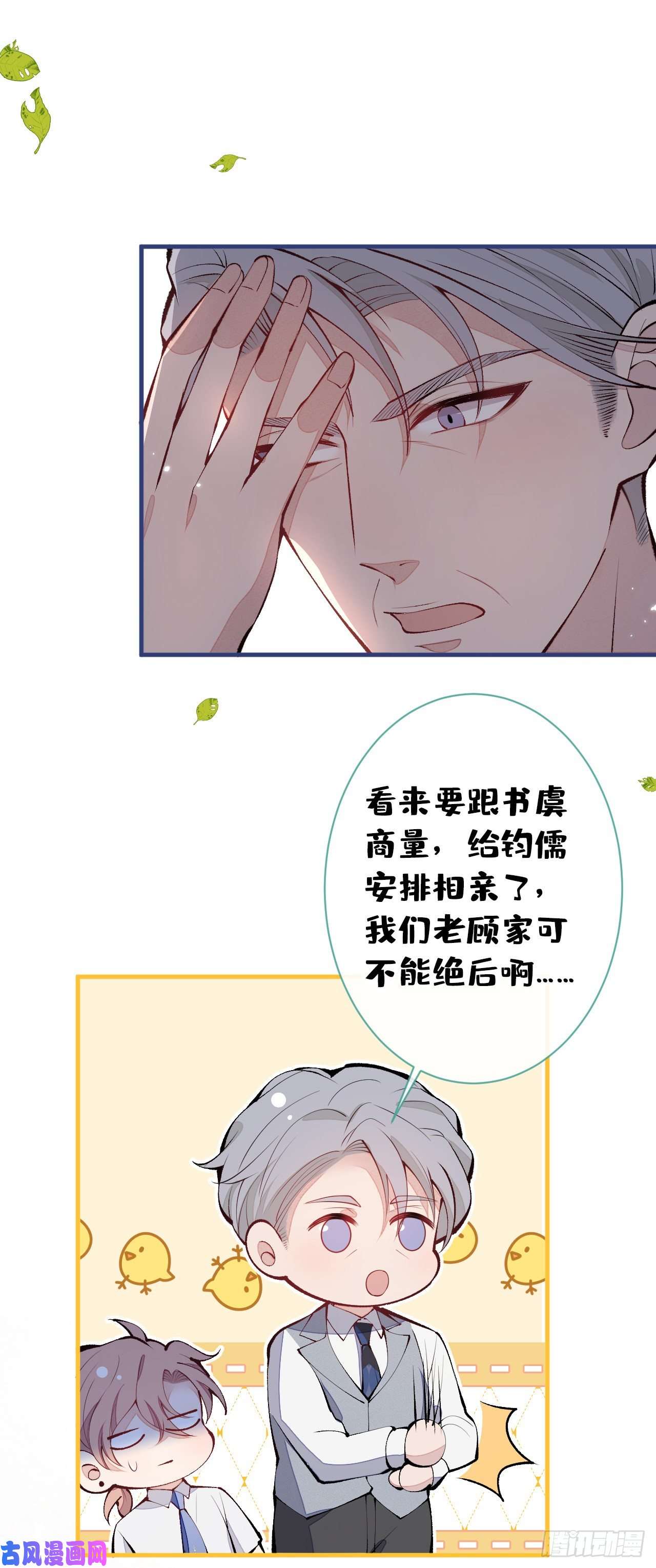 又被男神撩上热搜第137话 别让你伯母知道了