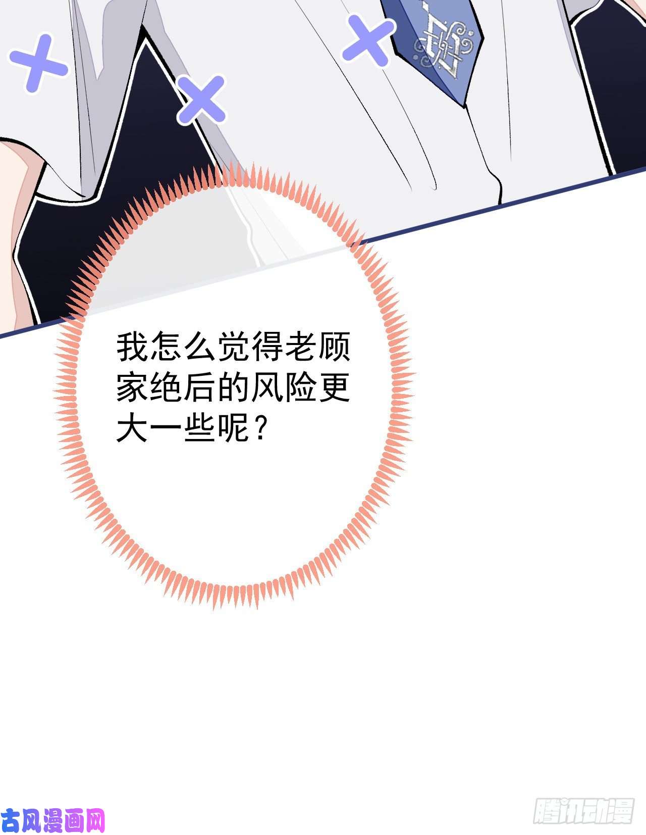 又被男神撩上热搜第137话 别让你伯母知道了