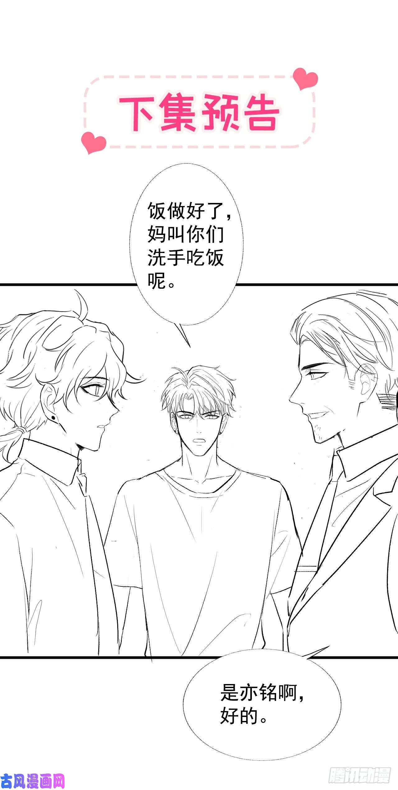 又被男神撩上热搜第137话 别让你伯母知道了