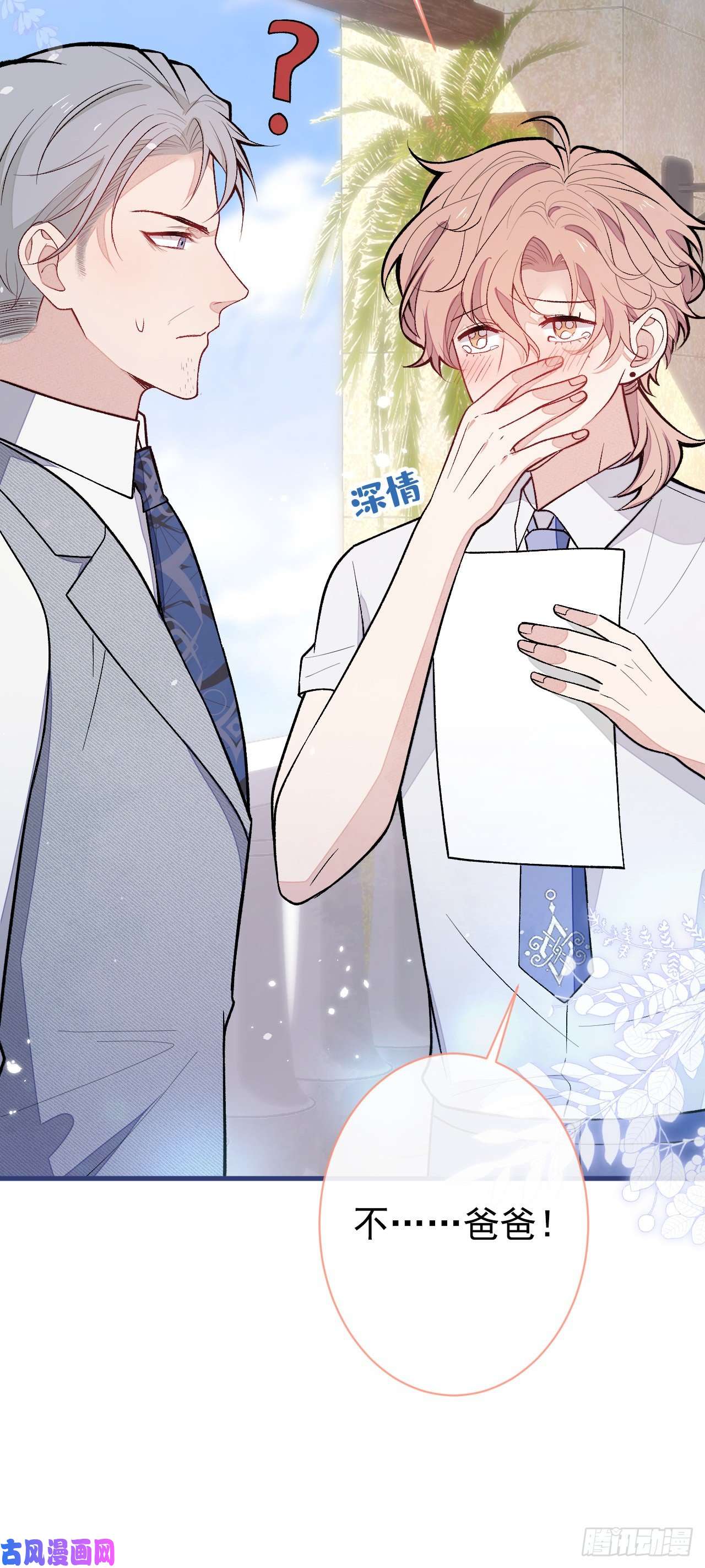 又被男神撩上热搜第138话 以后你就是我亲爸！