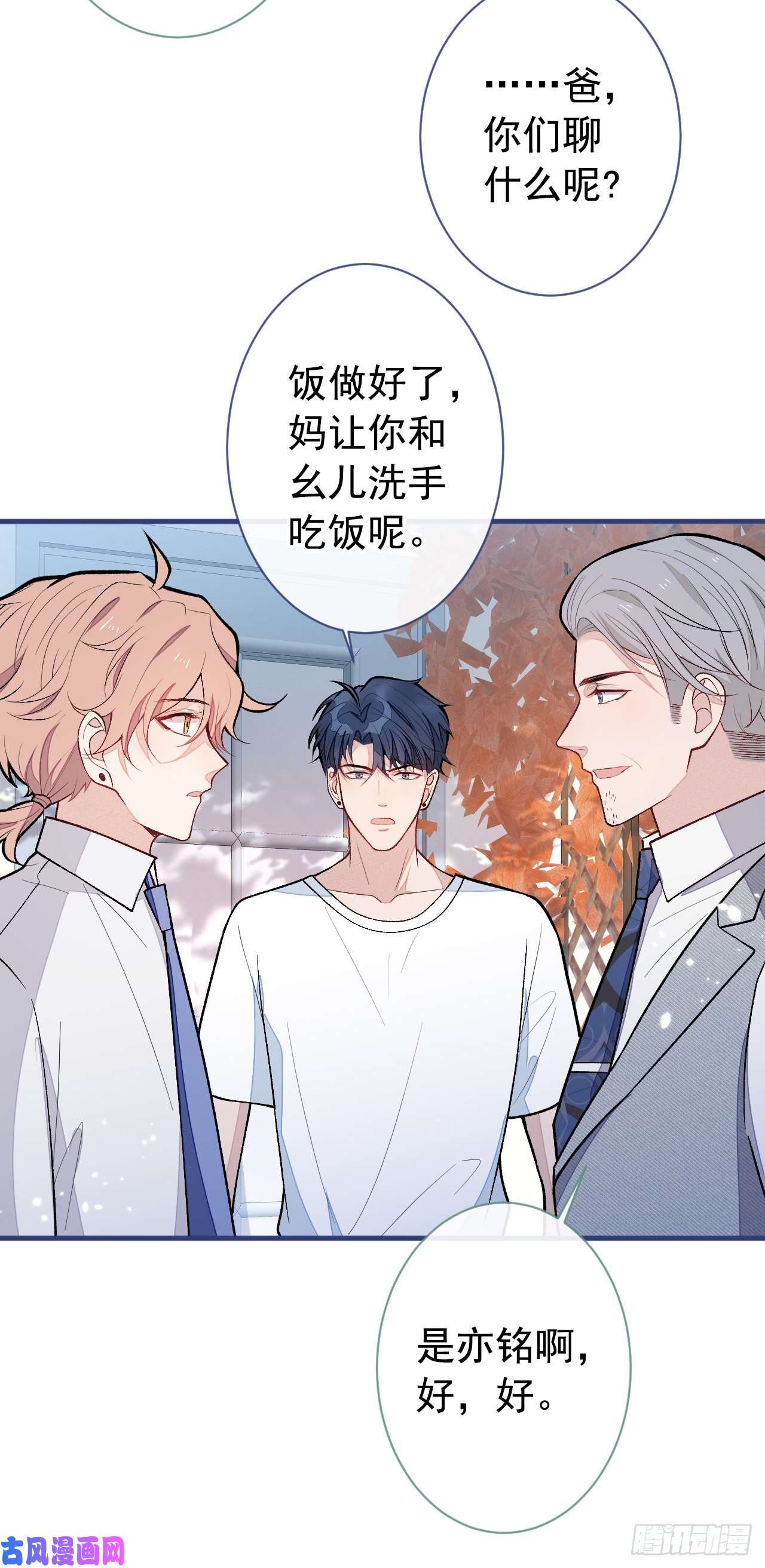 又被男神撩上热搜第138话 以后你就是我亲爸！