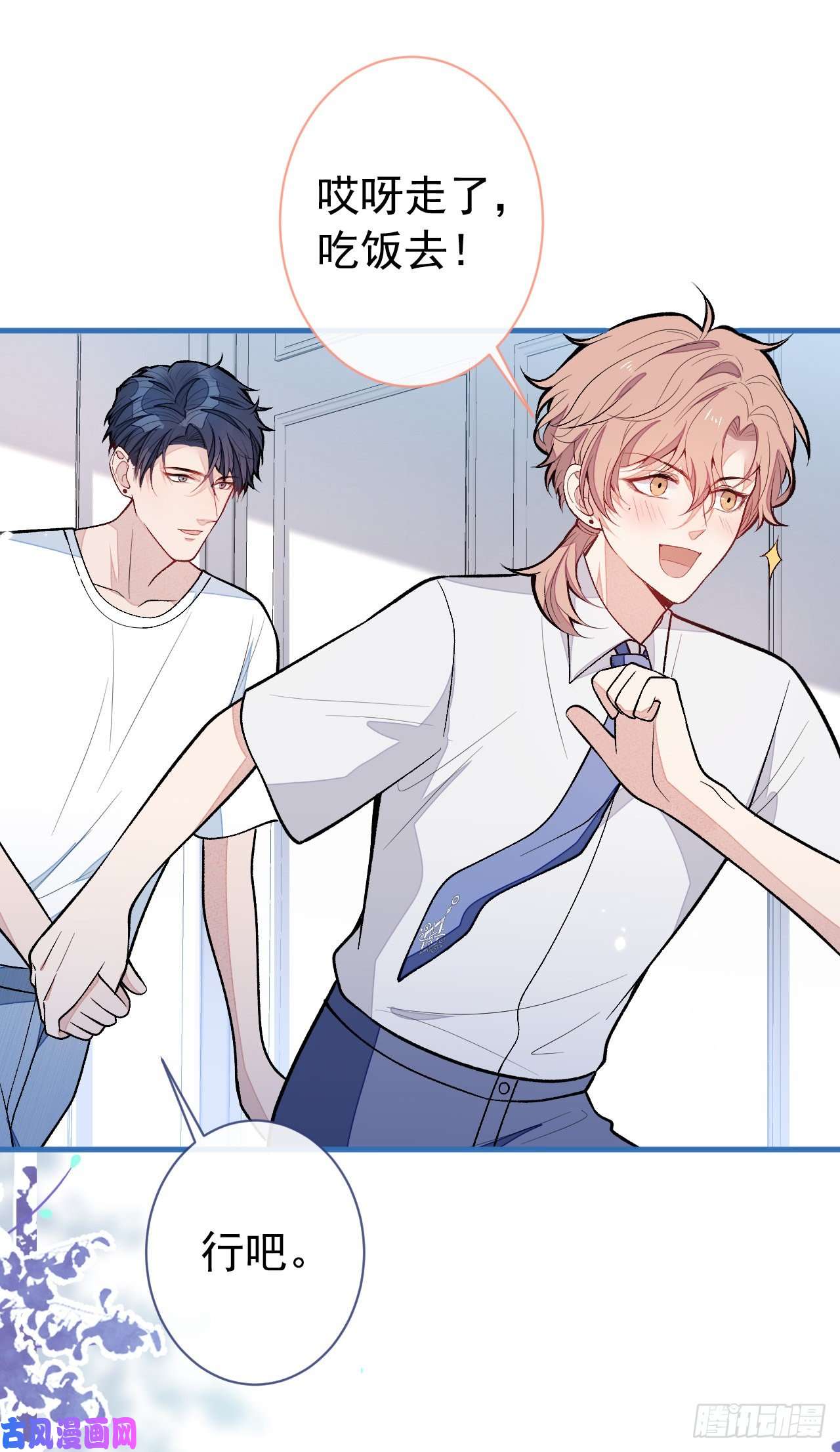 又被男神撩上热搜第138话 以后你就是我亲爸！