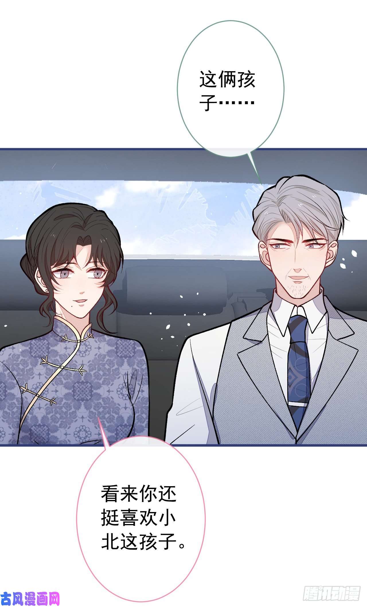 又被男神撩上热搜第138话 以后你就是我亲爸！