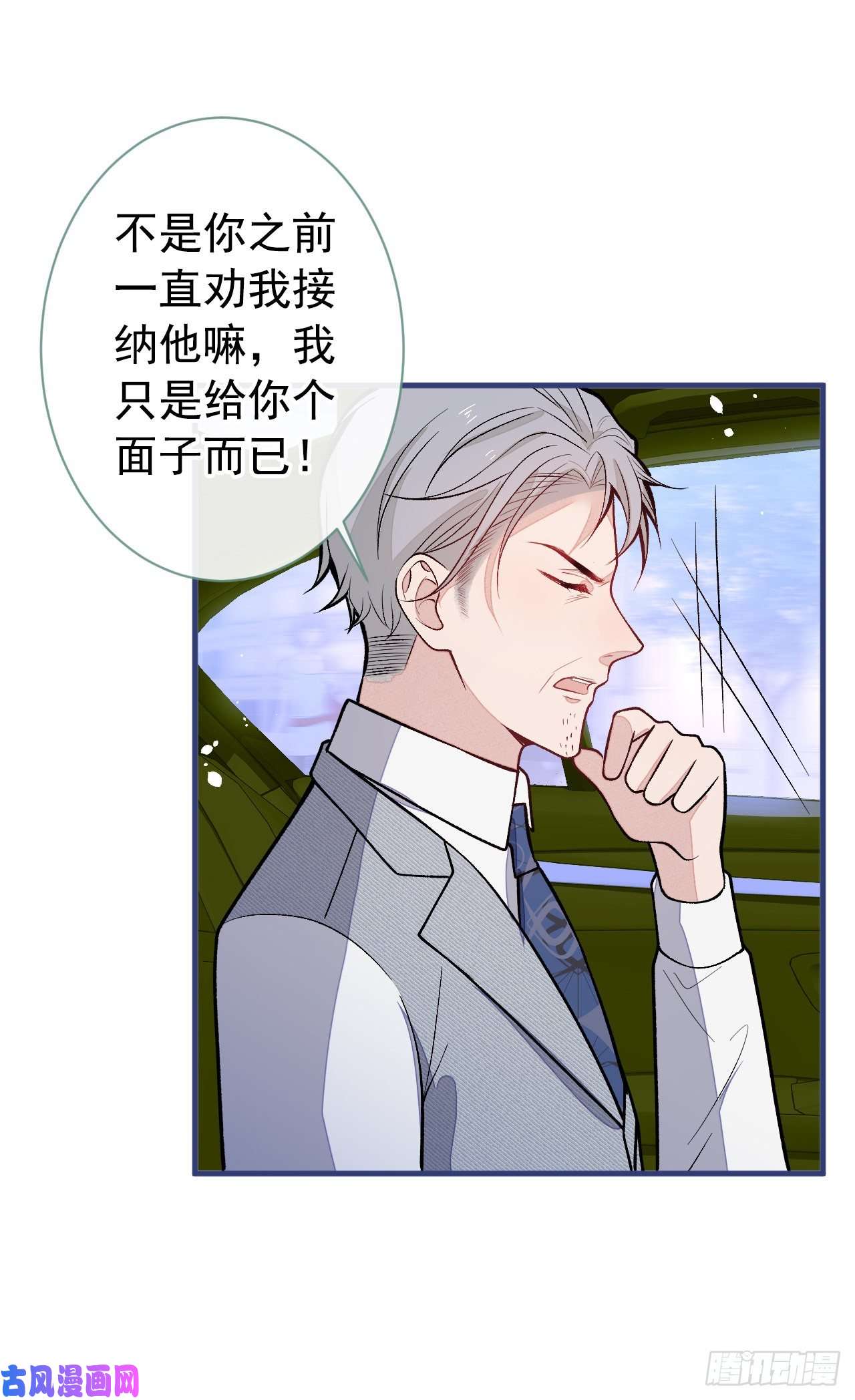 又被男神撩上热搜第138话 以后你就是我亲爸！