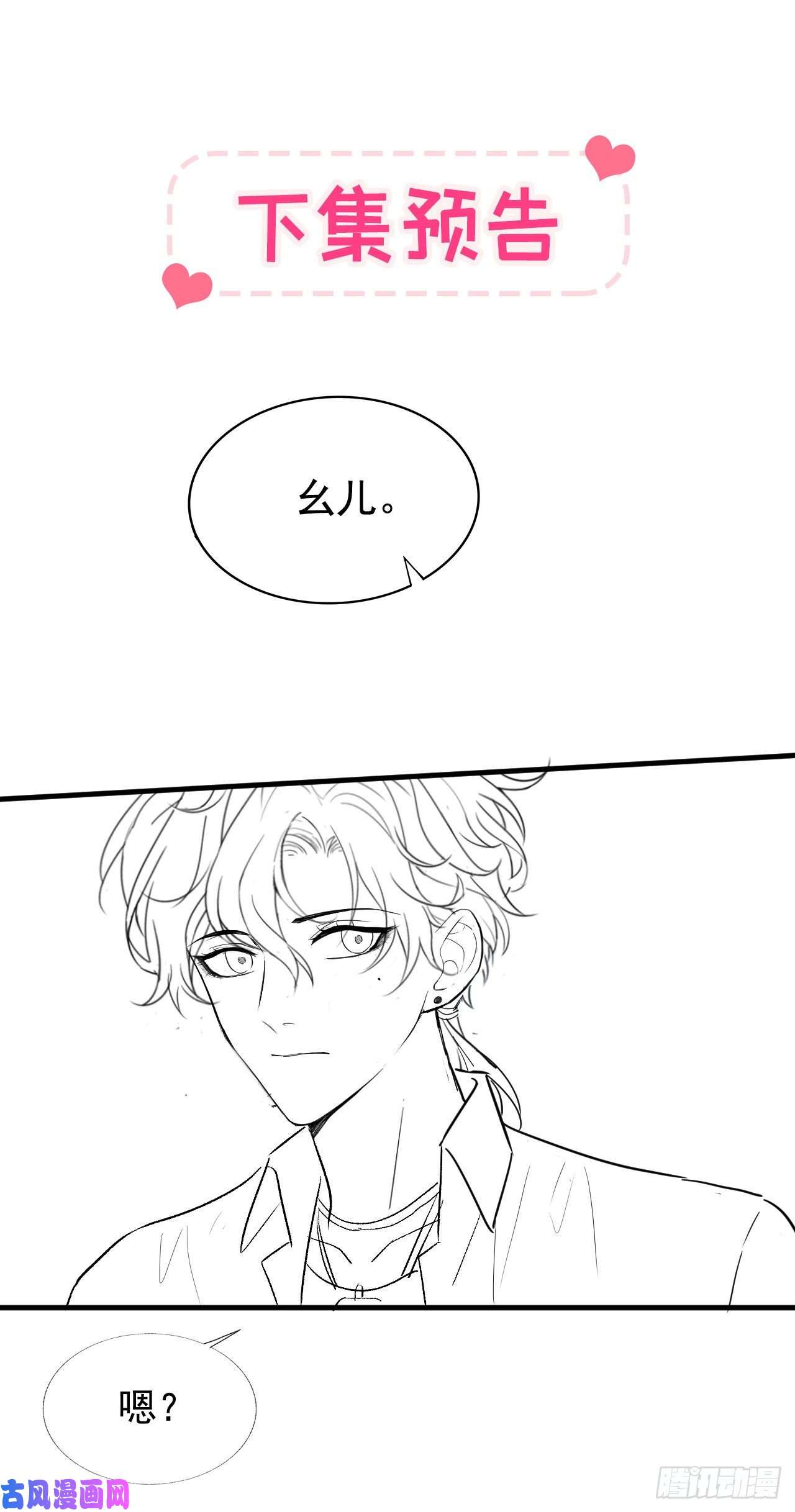 又被男神撩上热搜第138话 以后你就是我亲爸！