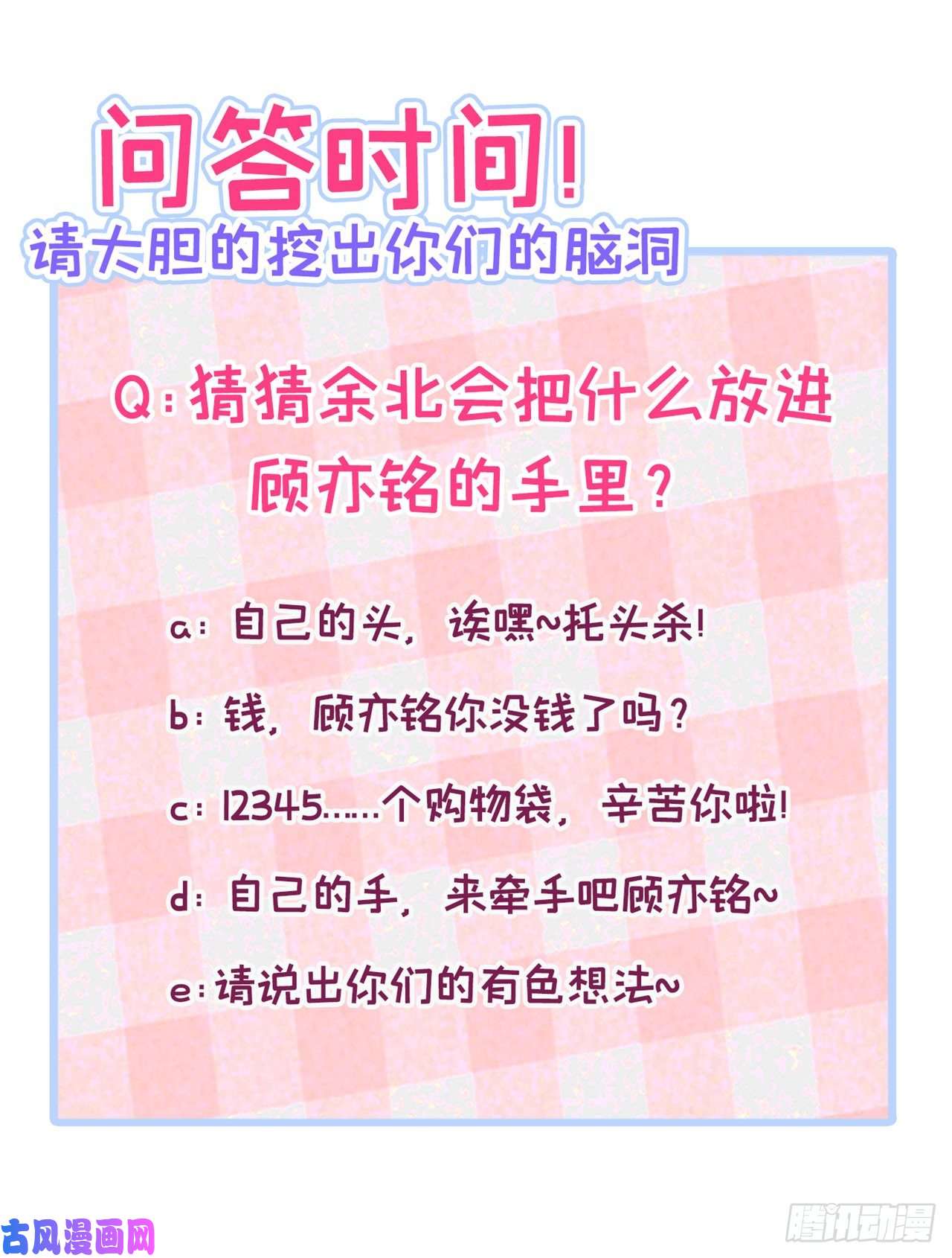 又被男神撩上热搜第138话 以后你就是我亲爸！