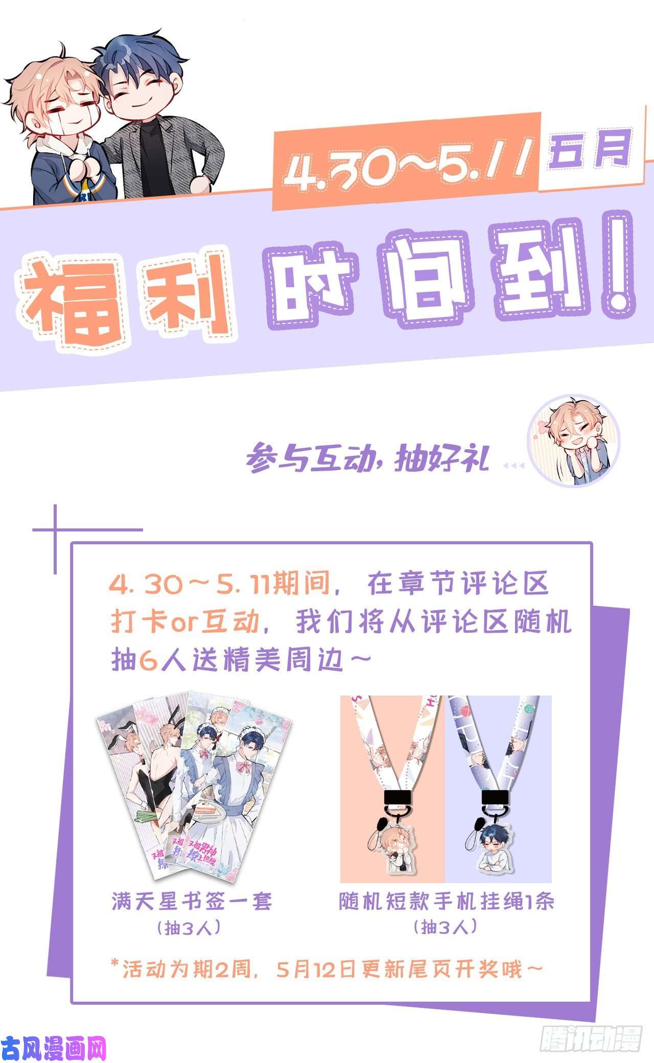 又被男神撩上热搜第138话 以后你就是我亲爸！