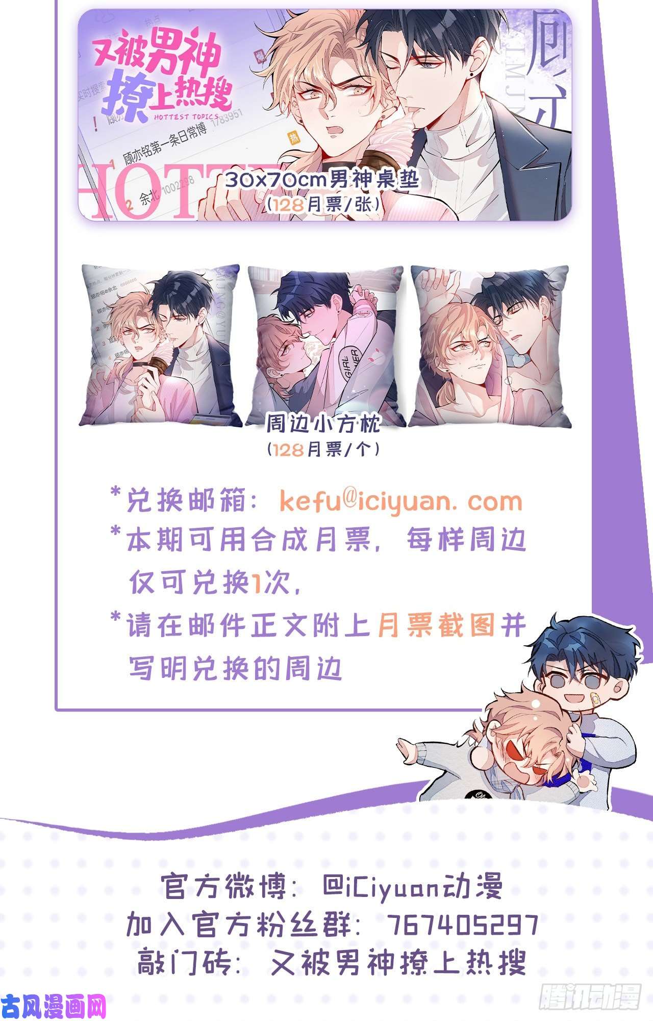 又被男神撩上热搜第138话 以后你就是我亲爸！