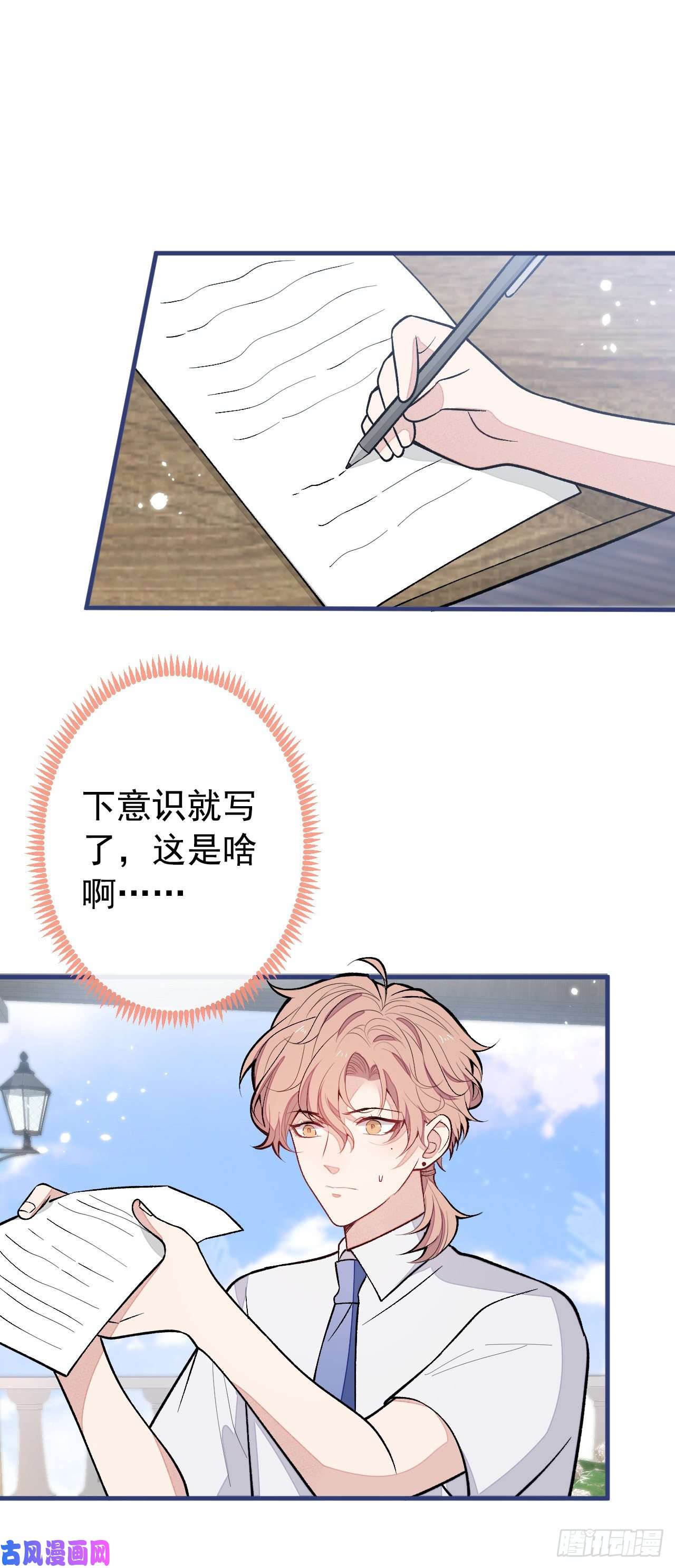 又被男神撩上热搜第138话 以后你就是我亲爸！