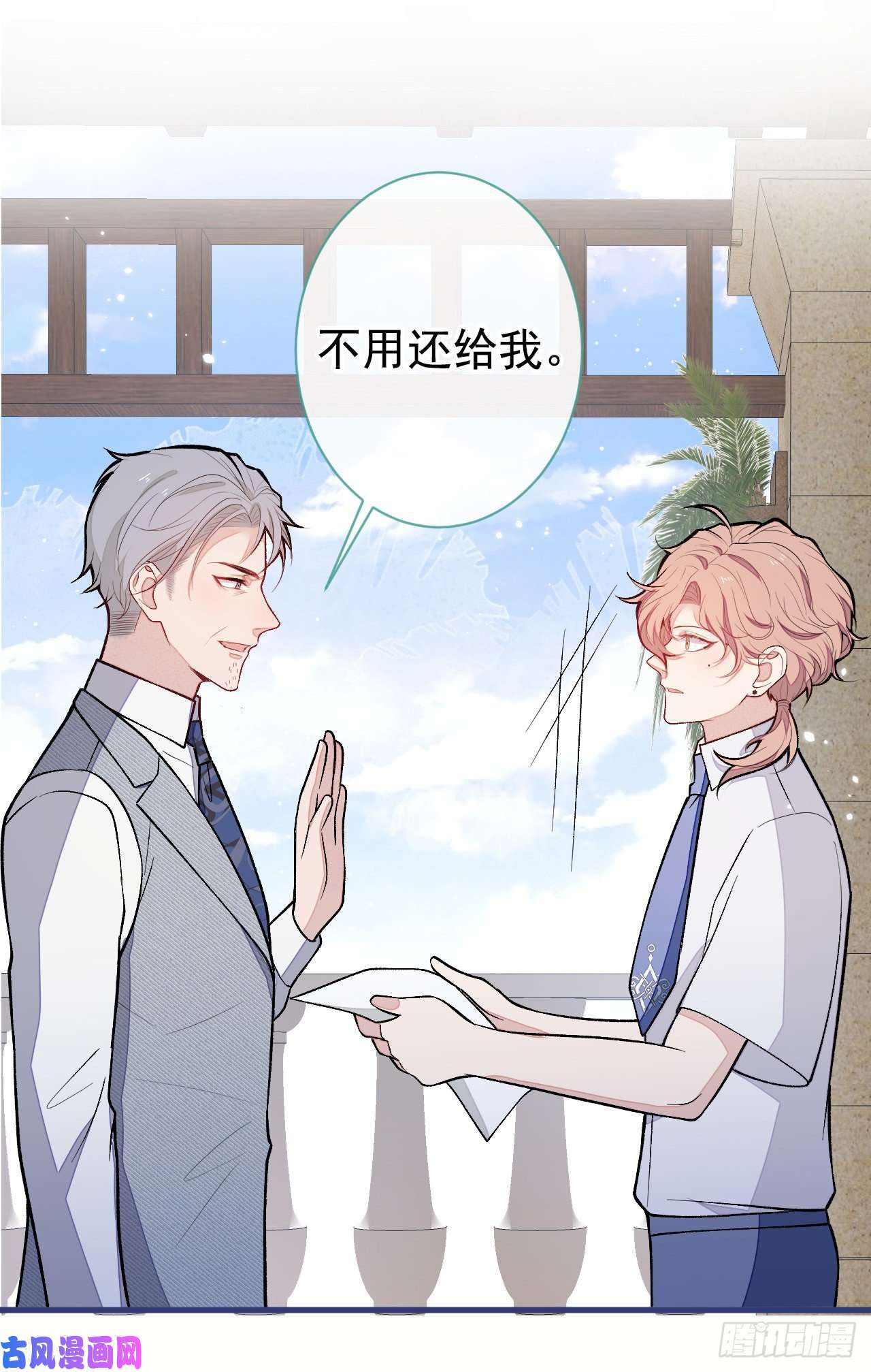 又被男神撩上热搜第138话 以后你就是我亲爸！