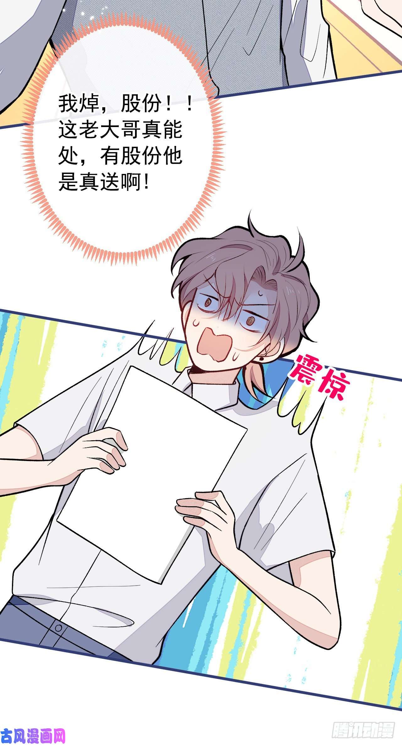 又被男神撩上热搜第138话 以后你就是我亲爸！